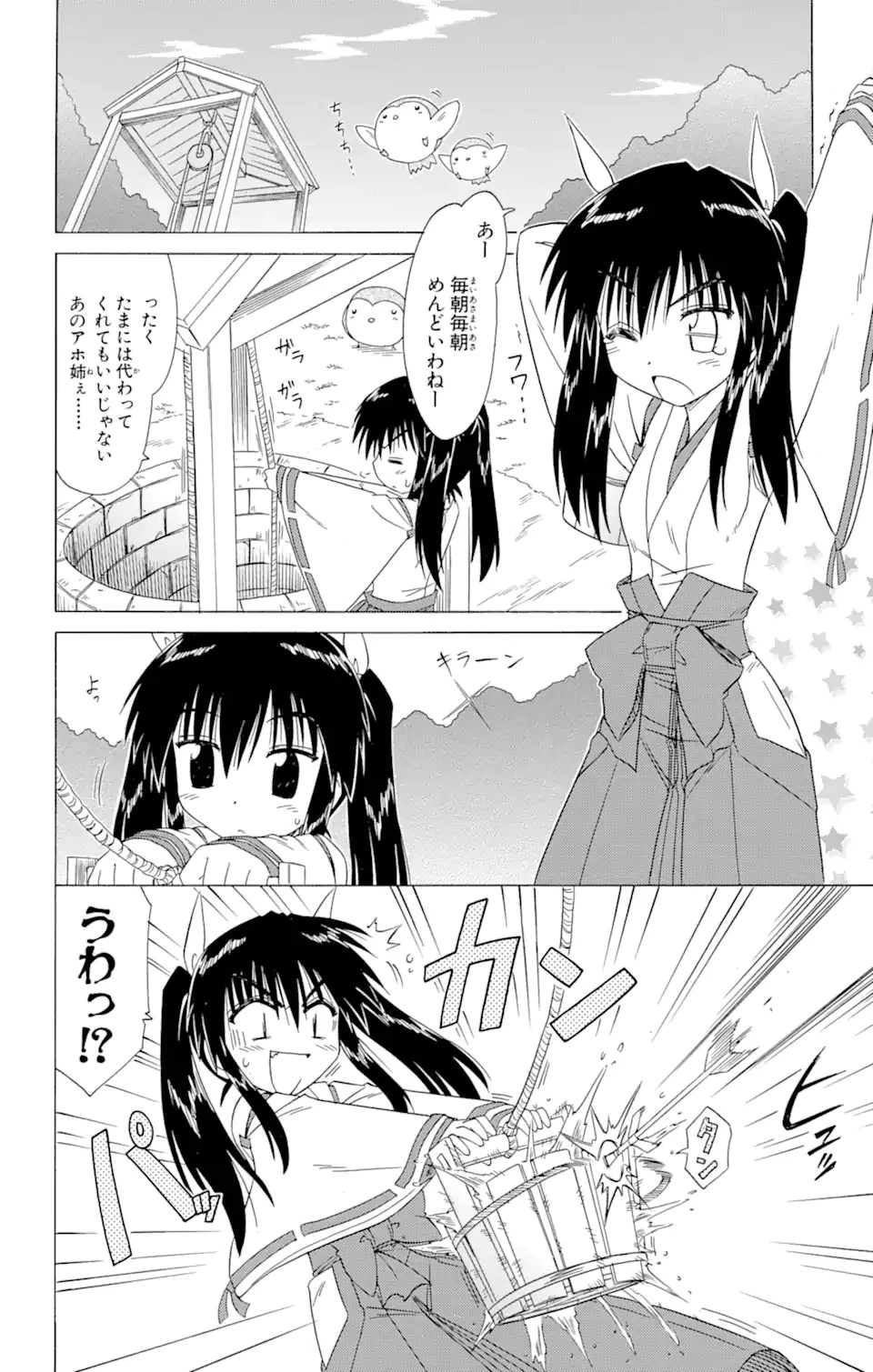 ながされて藍蘭島 第85.1話 - 2