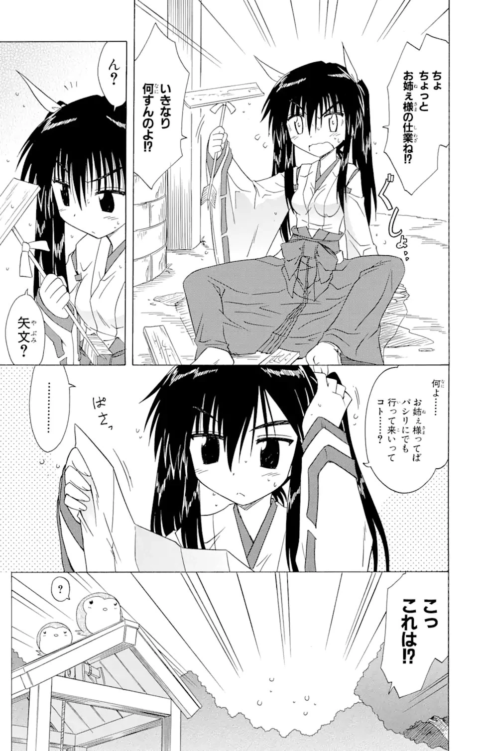 ながされて藍蘭島 第85.1話 - 3