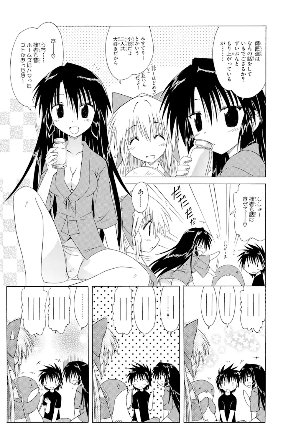 ながされて藍蘭島 第85.1話 - 5