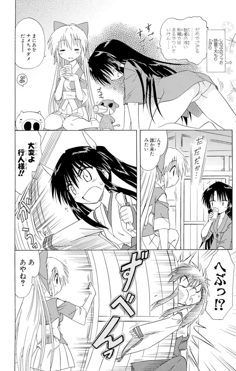 ながされて藍蘭島 第85.1話 - 6