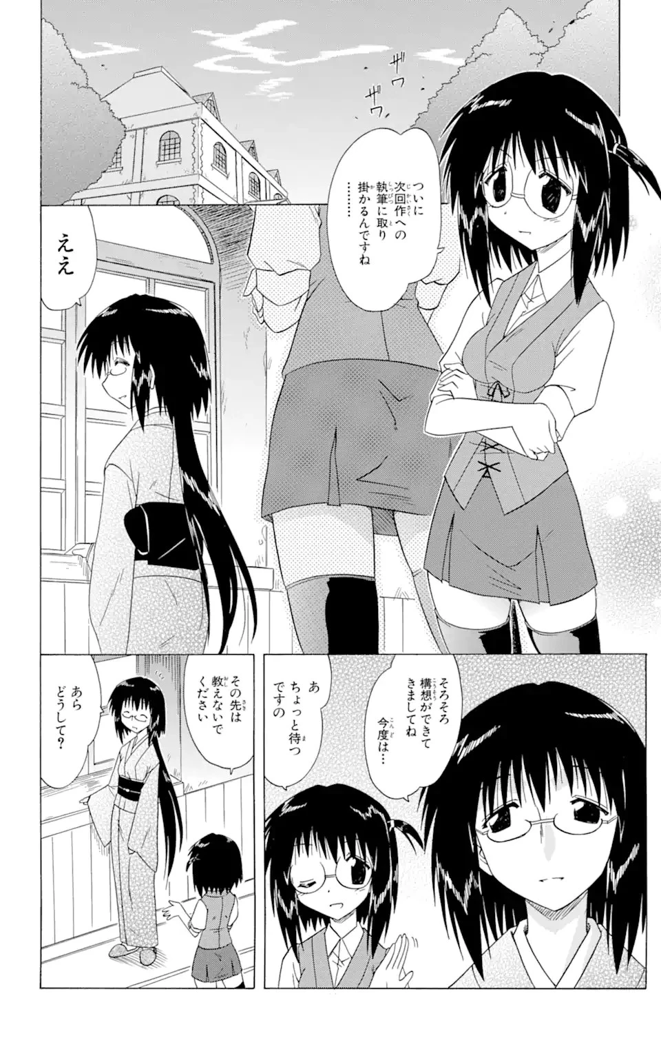 ながされて藍蘭島 第85.1話 - 8