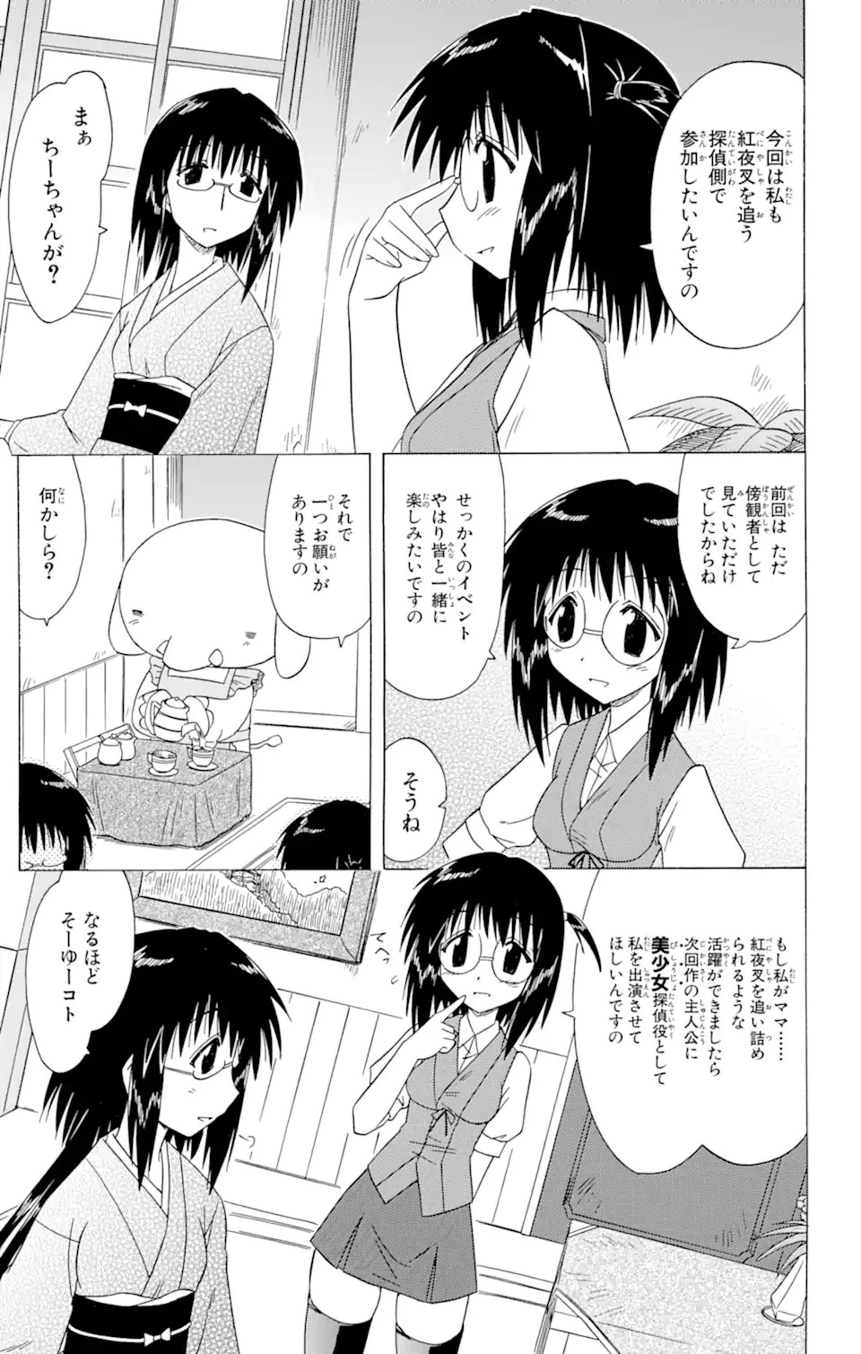 ながされて藍蘭島 第85.1話 - 9