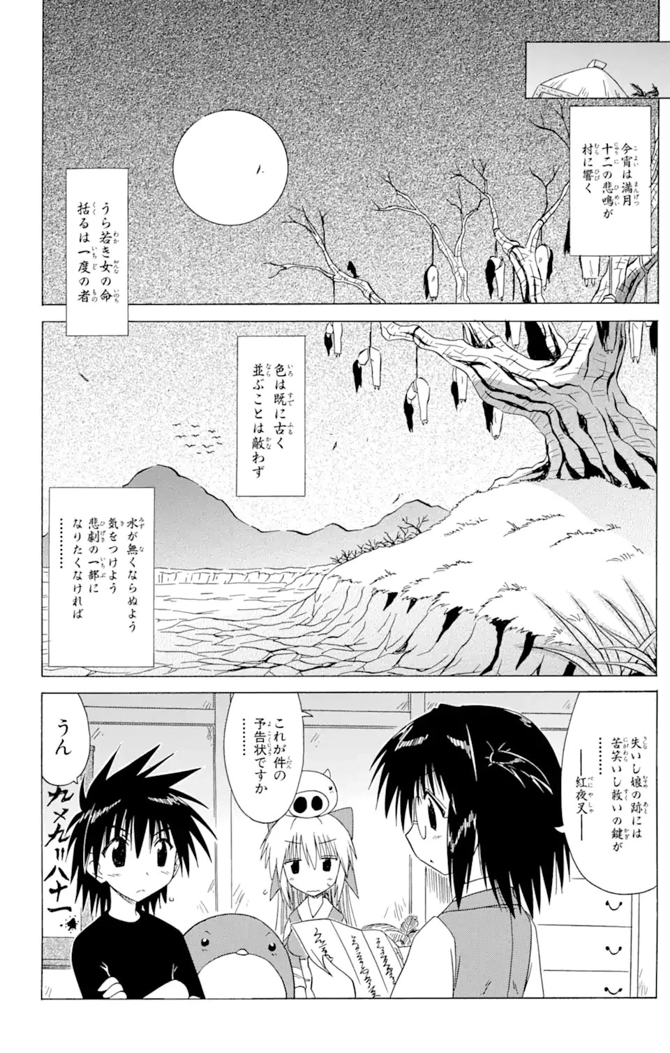 ながされて藍蘭島 第85.1話 - 12