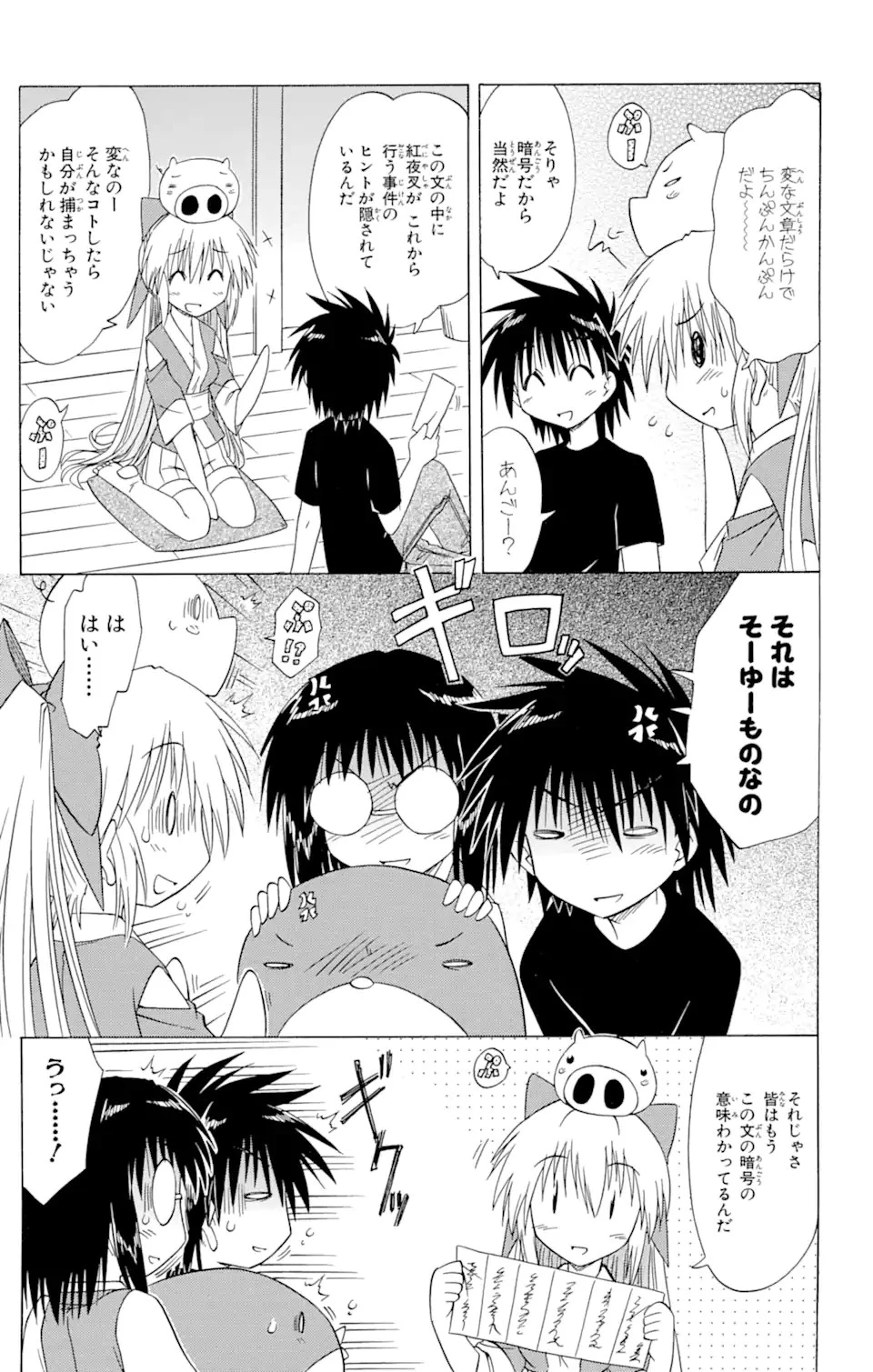 ながされて藍蘭島 第85.1話 - 13