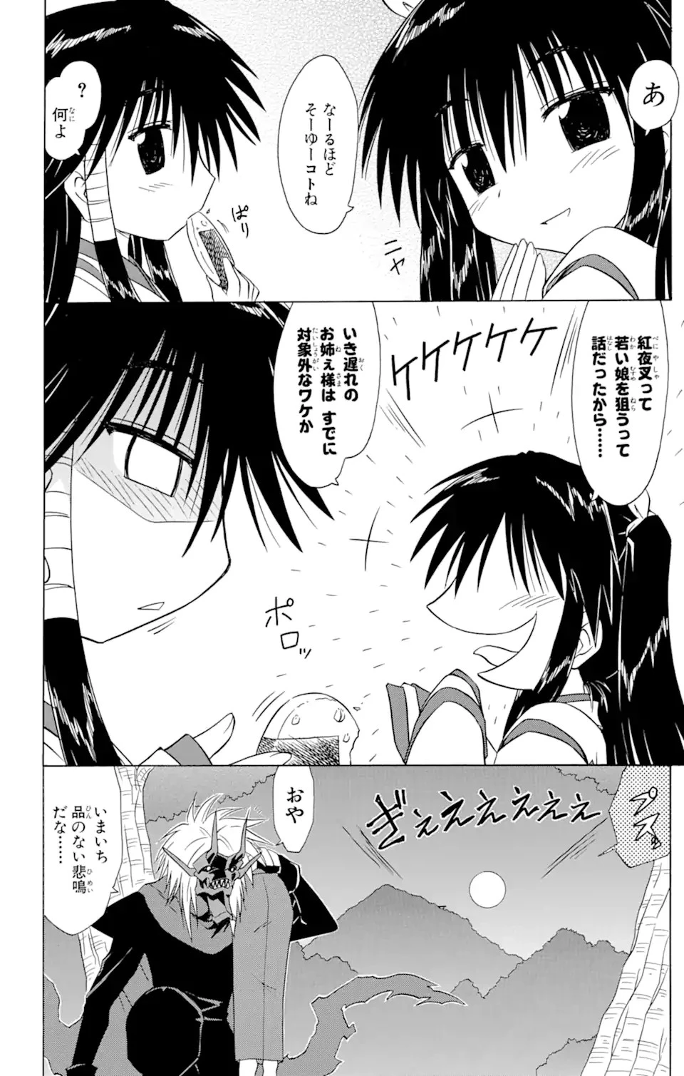 ながされて藍蘭島 第86話 - 2