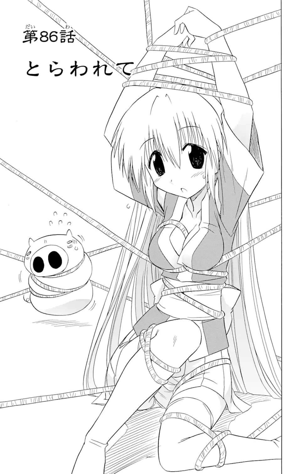 ながされて藍蘭島 第86話 - 3