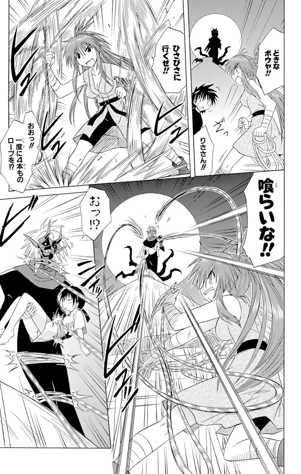 ながされて藍蘭島 第86話 - 5