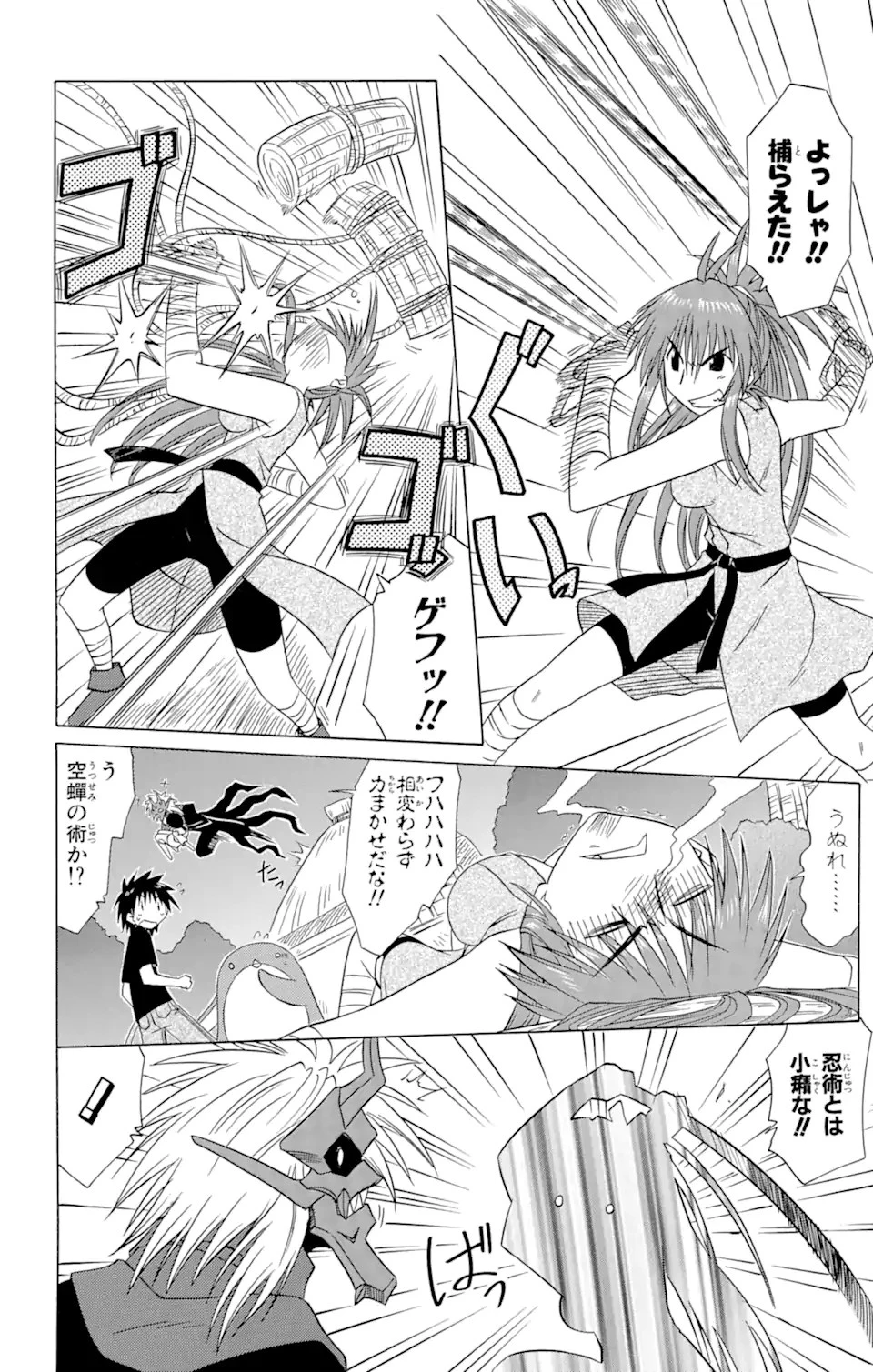 ながされて藍蘭島 第86話 - 6