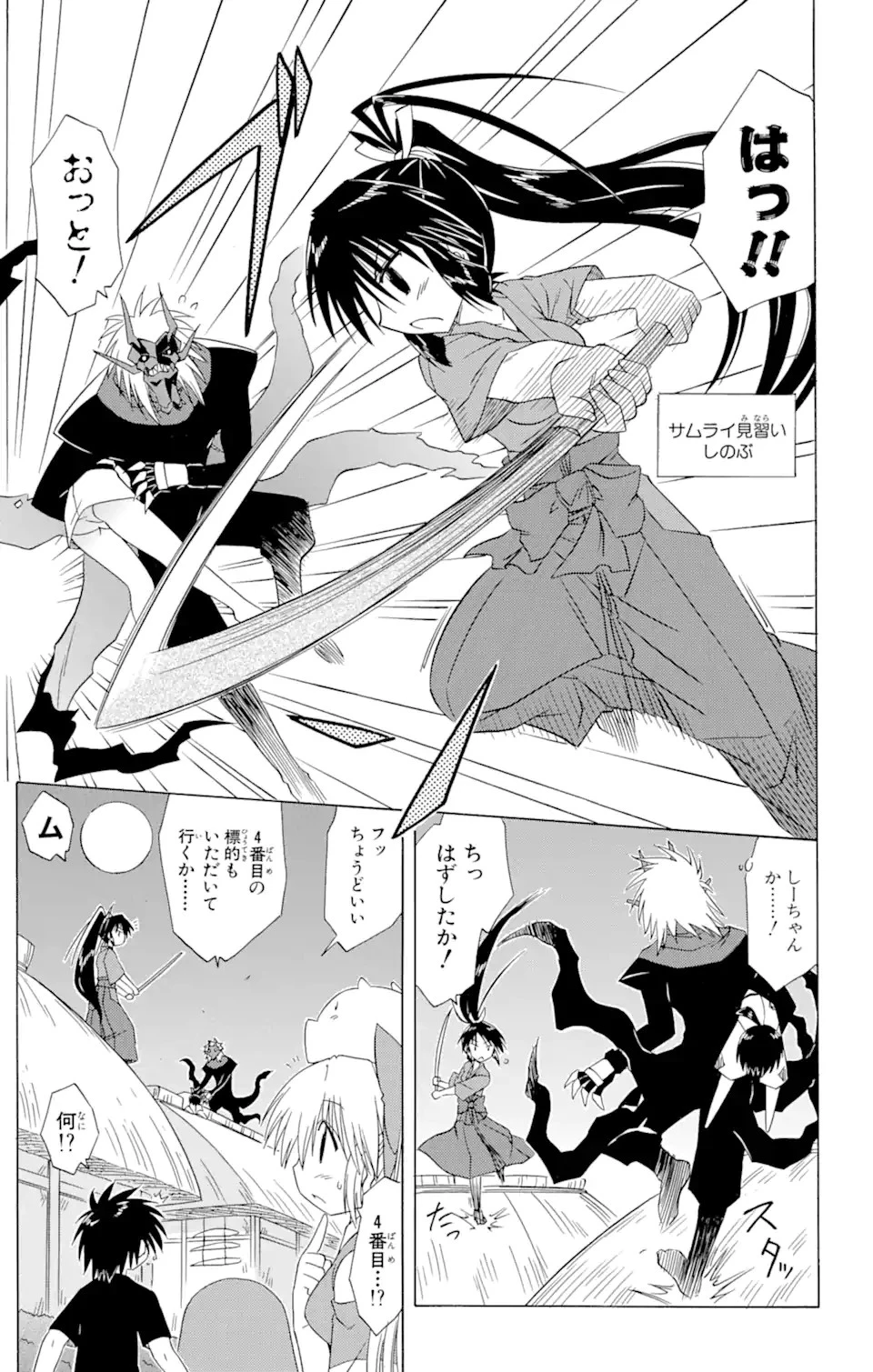 ながされて藍蘭島 第86話 - 7