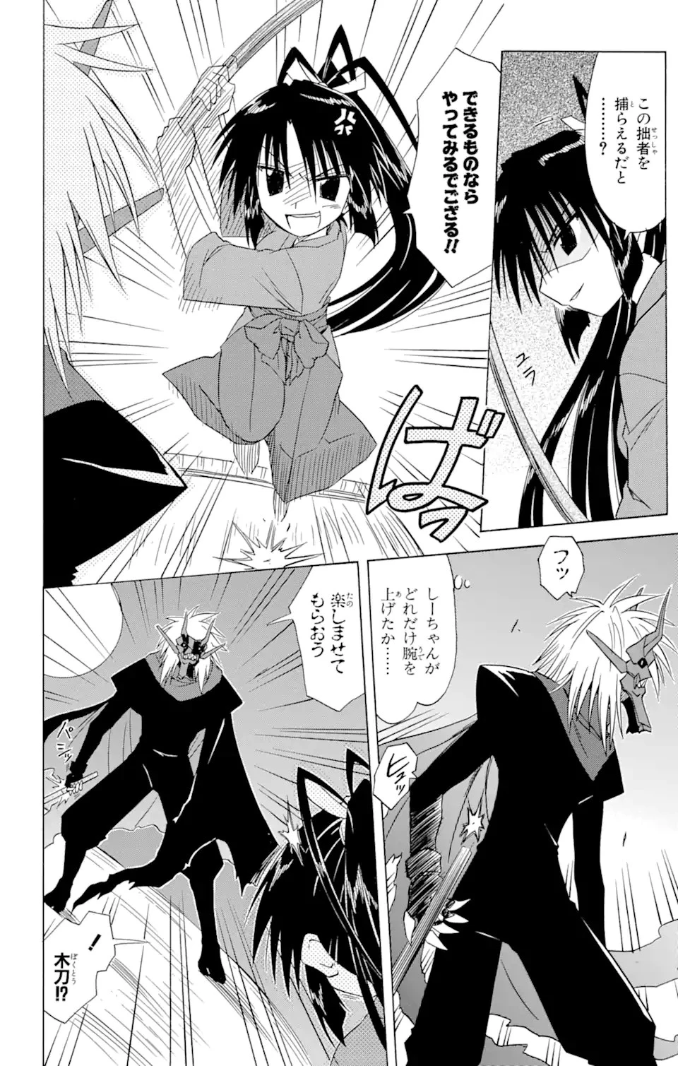 ながされて藍蘭島 第86話 - 8