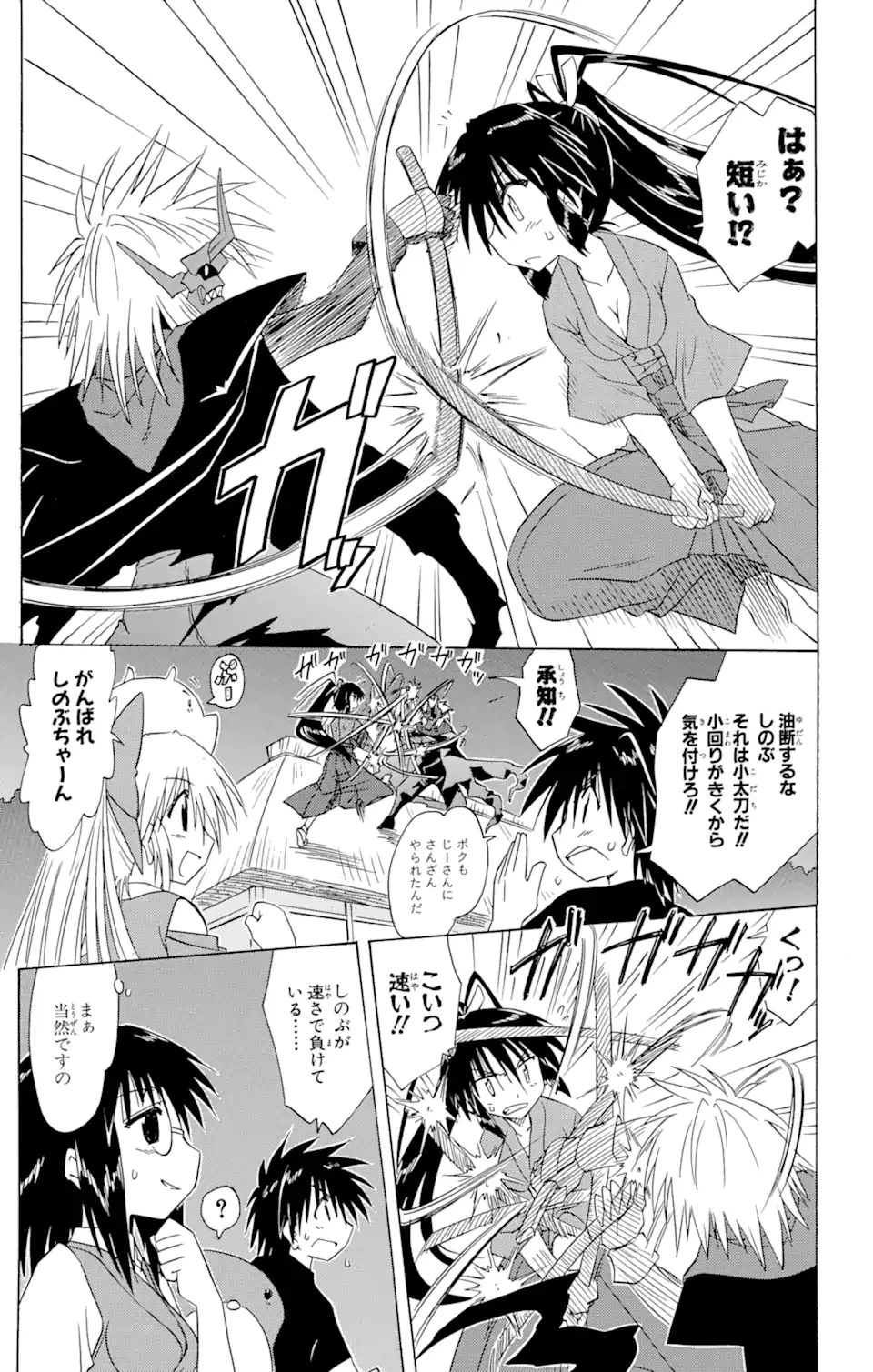 ながされて藍蘭島 第86話 - 9