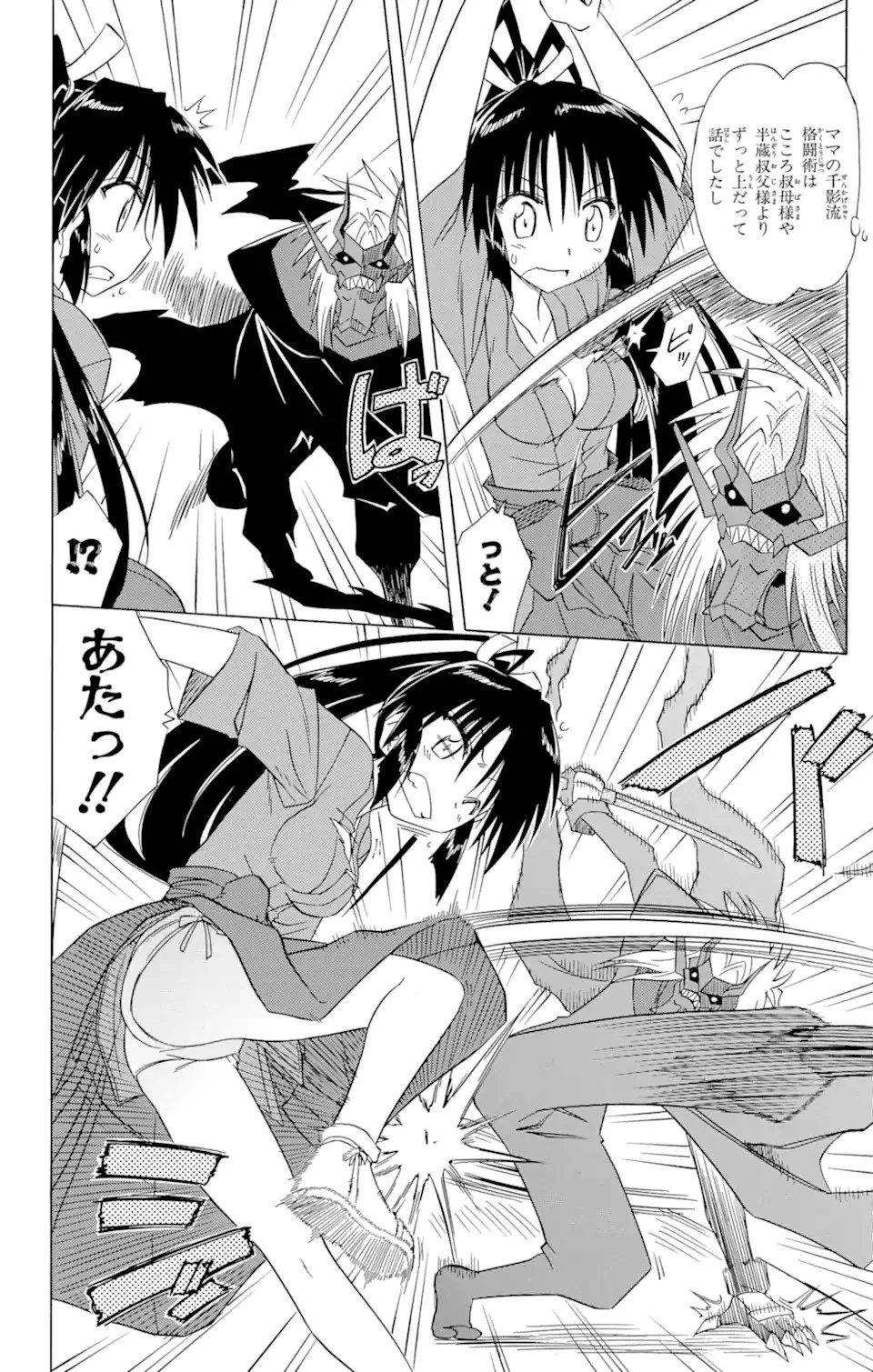 ながされて藍蘭島 第86話 - 10