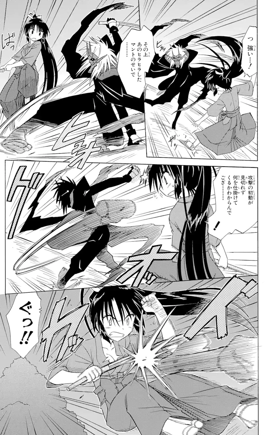 ながされて藍蘭島 第86話 - 11