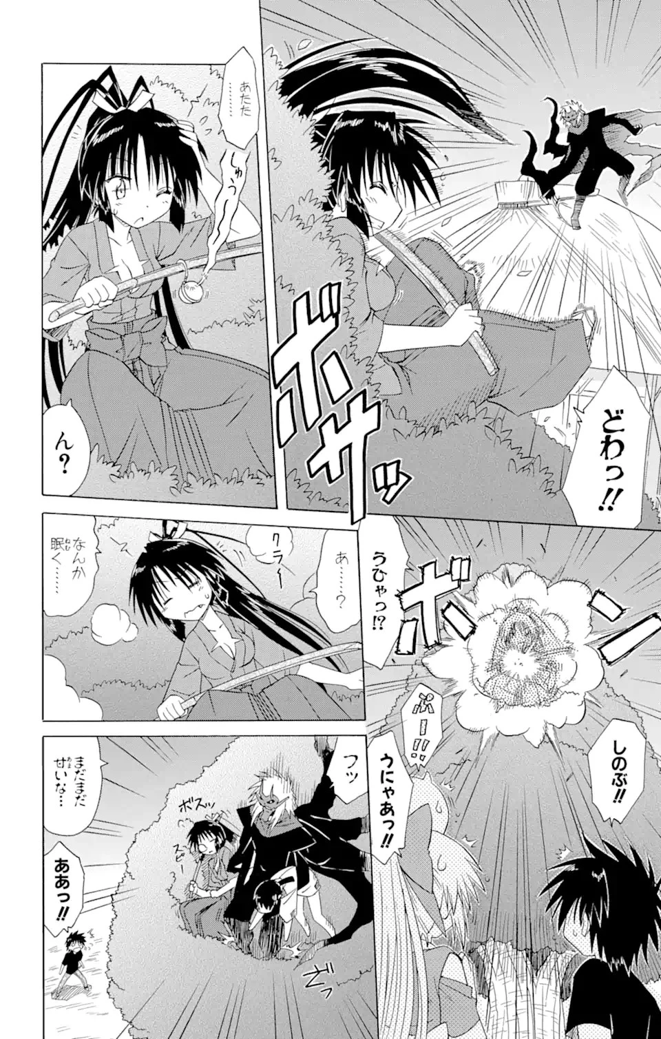 ながされて藍蘭島 第86話 - 12