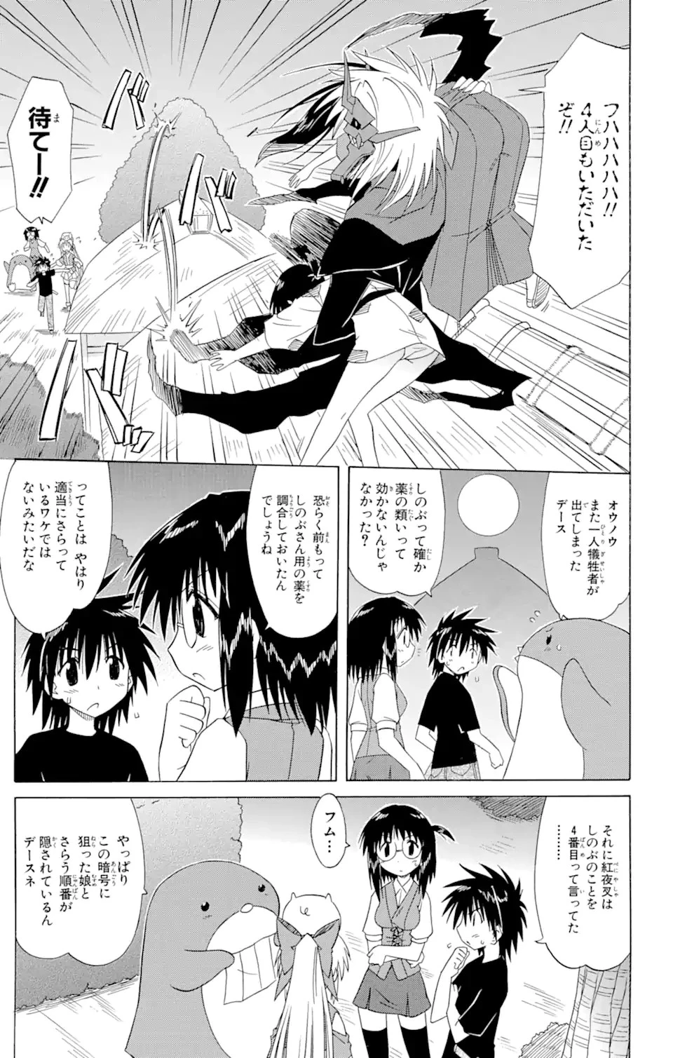 ながされて藍蘭島 第86話 - 13