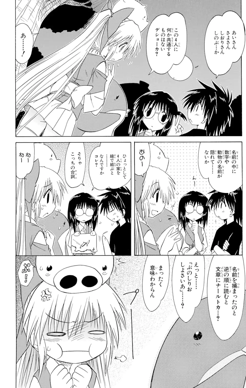 ながされて藍蘭島 第86話 - 14