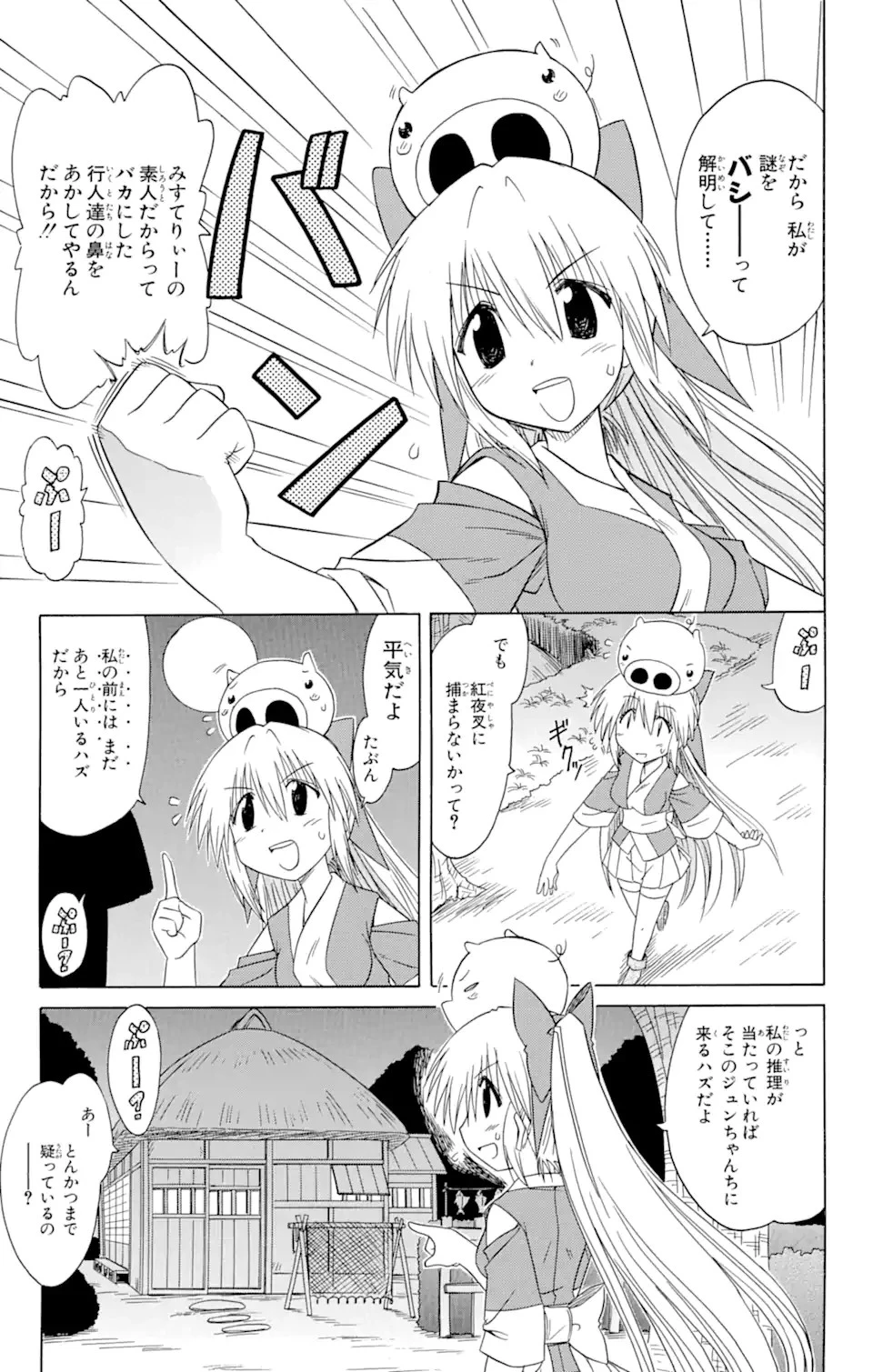 ながされて藍蘭島 第86話 - 17