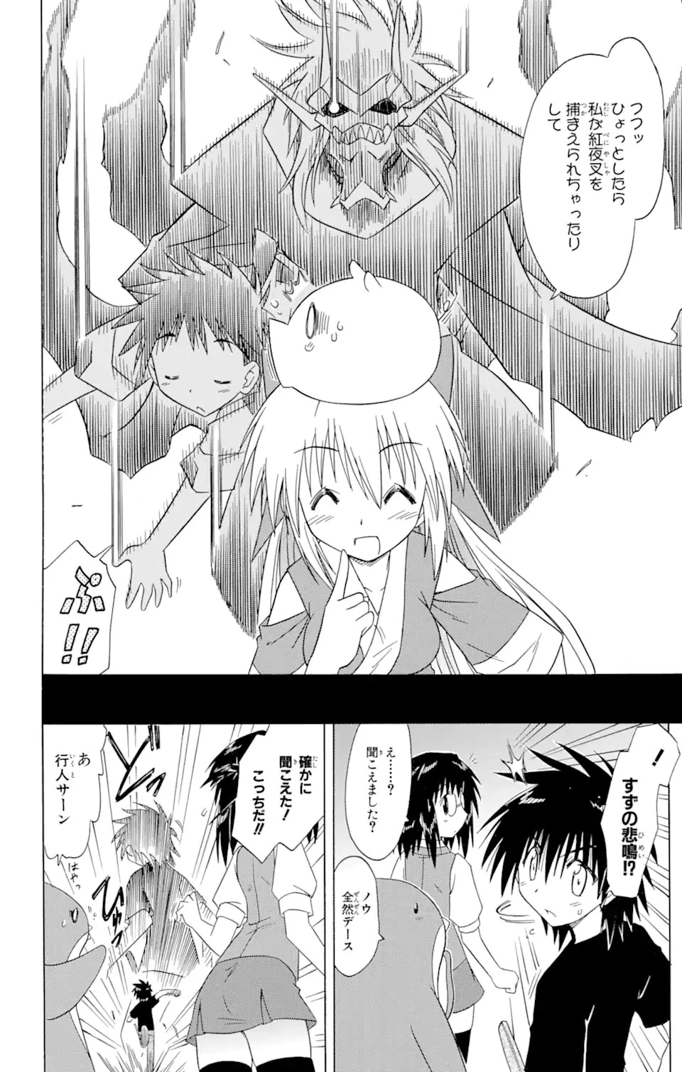 ながされて藍蘭島 第86話 - 18