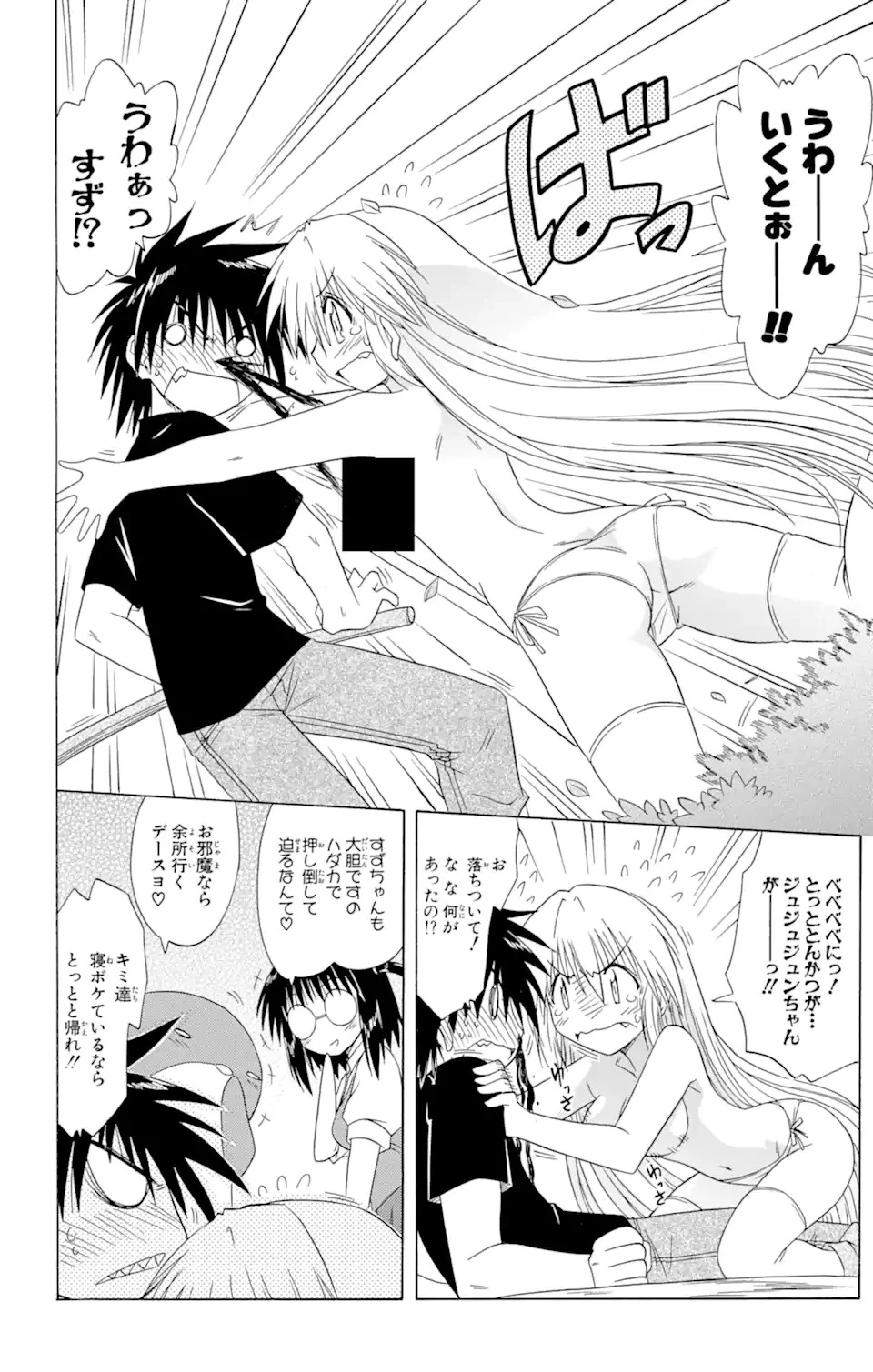 ながされて藍蘭島 第86話 - 20