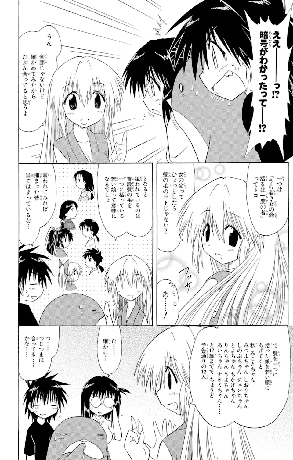 ながされて藍蘭島 第86話 - 22