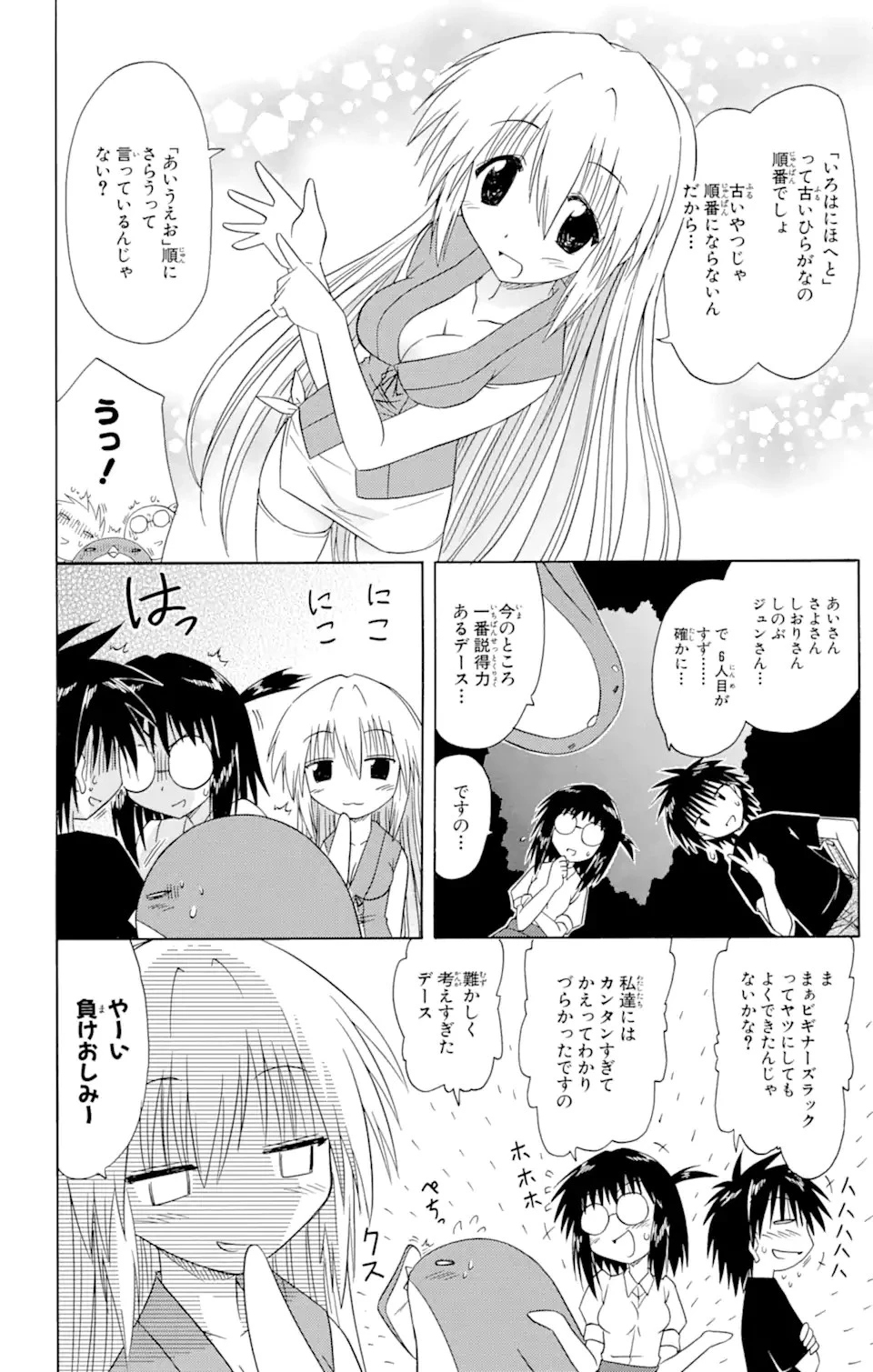 ながされて藍蘭島 第86話 - 24
