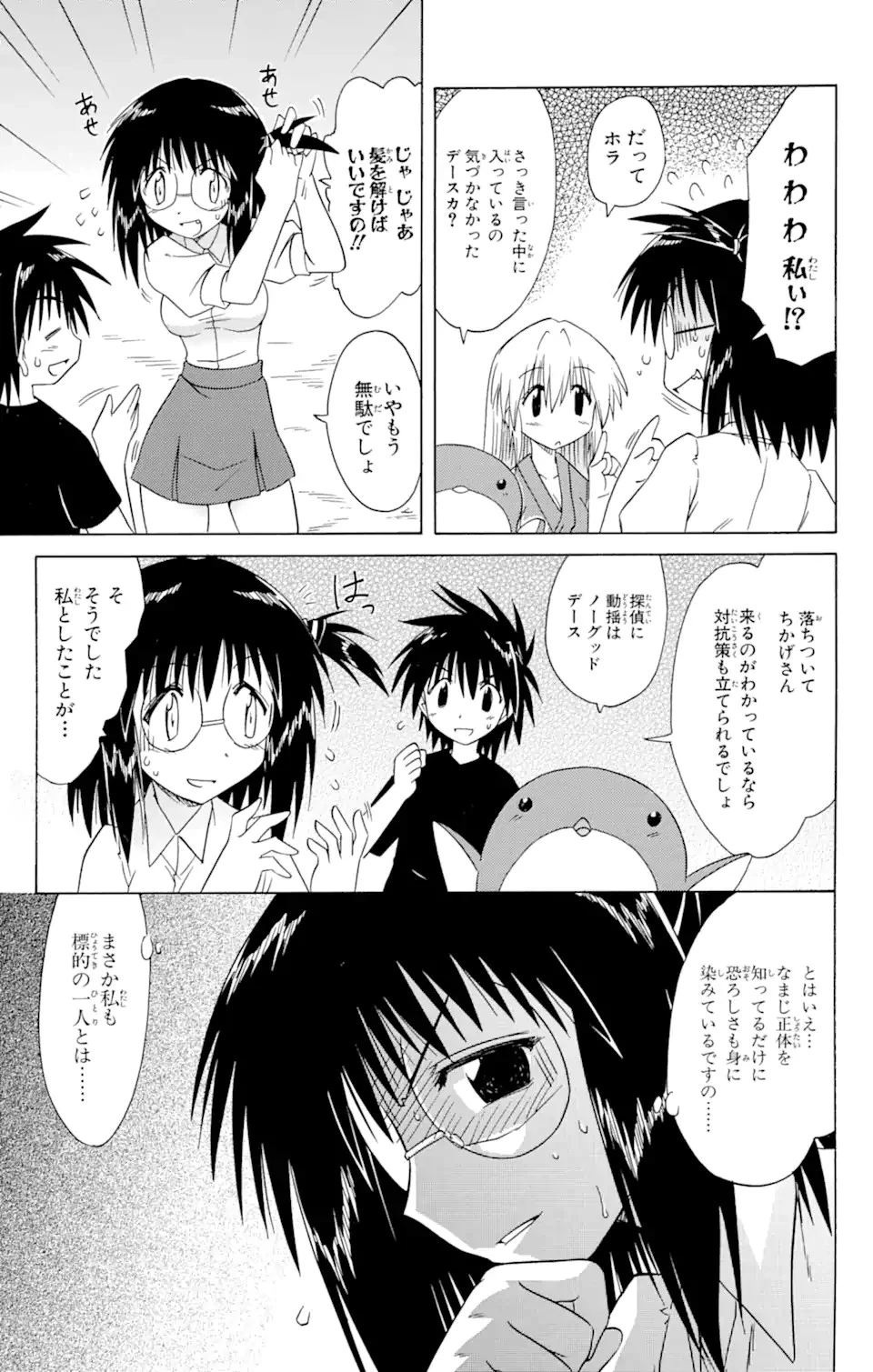 ながされて藍蘭島 第86話 - 27