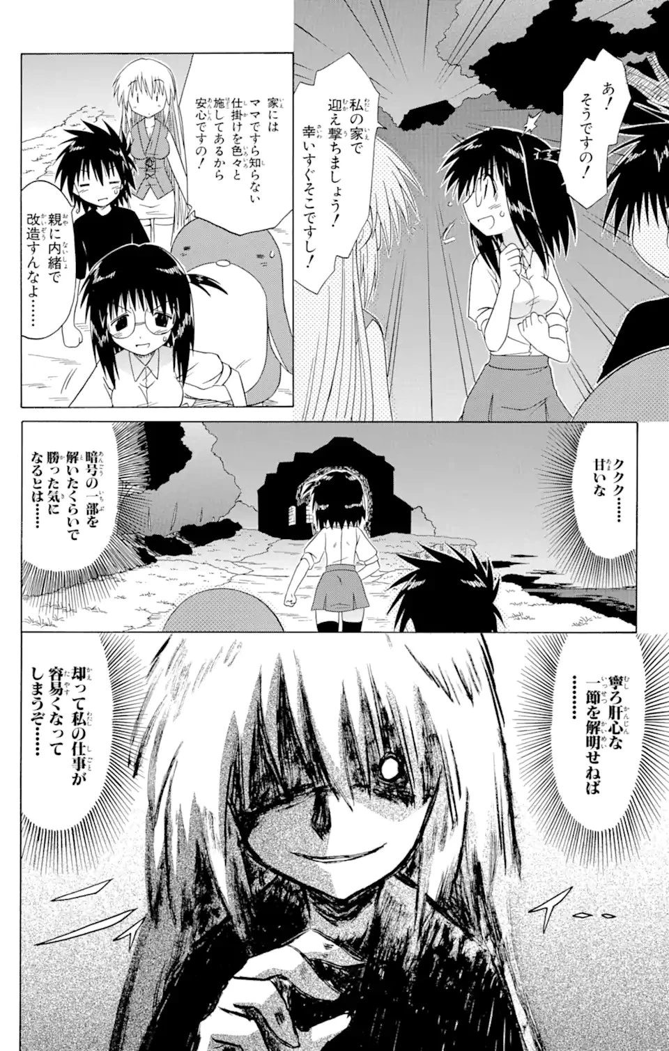 ながされて藍蘭島 第86話 - 28