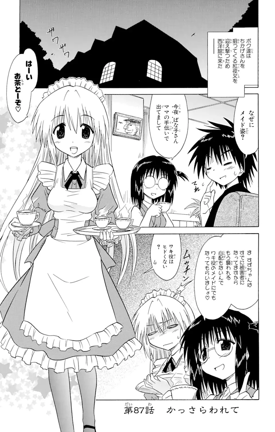 ながされて藍蘭島 第87話 - 1