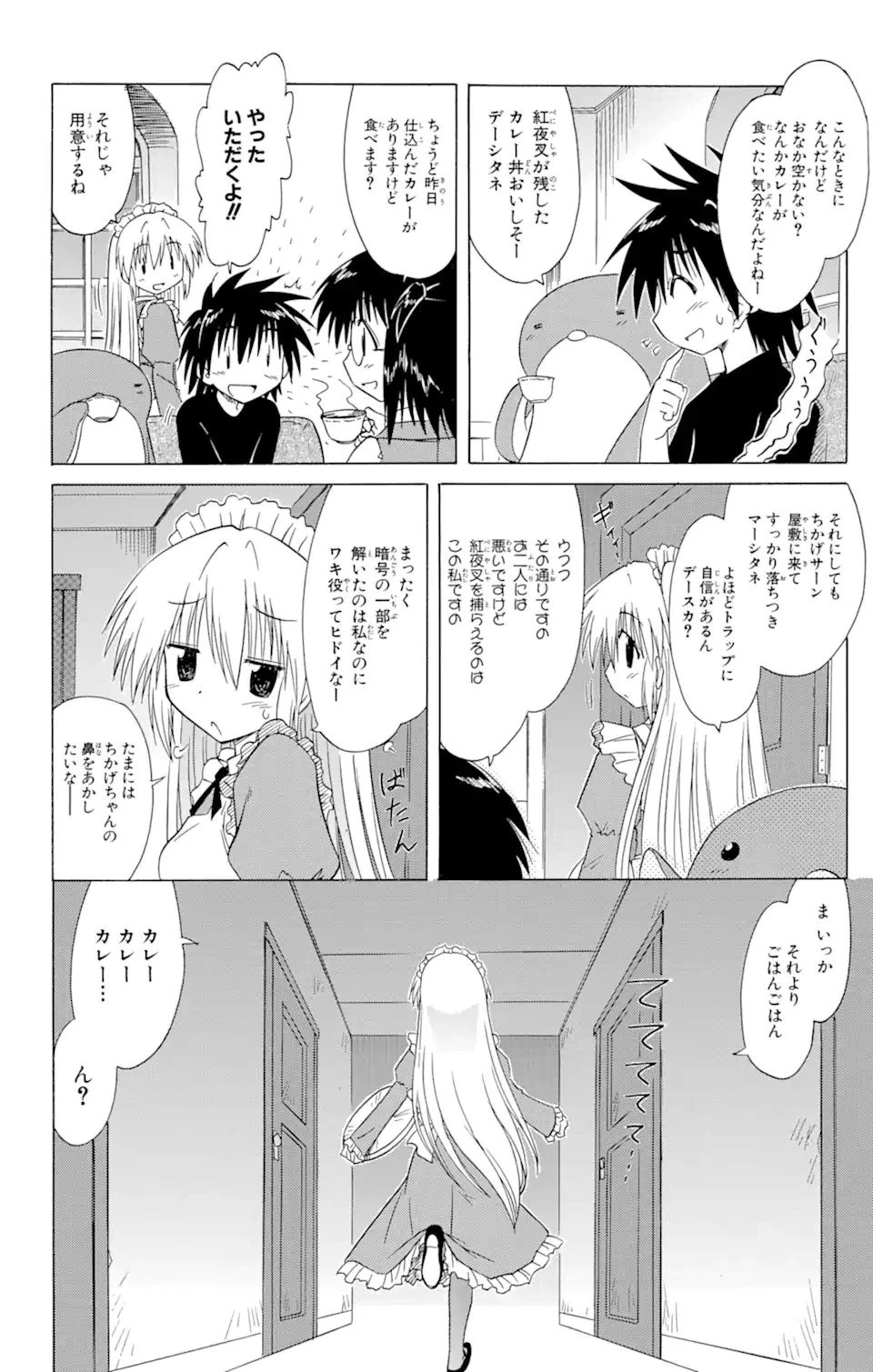 ながされて藍蘭島 第87話 - 2