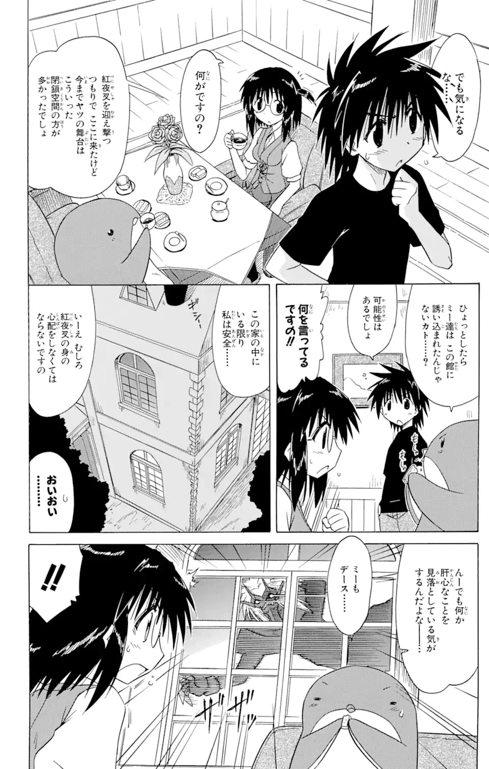 ながされて藍蘭島 第87話 - 4