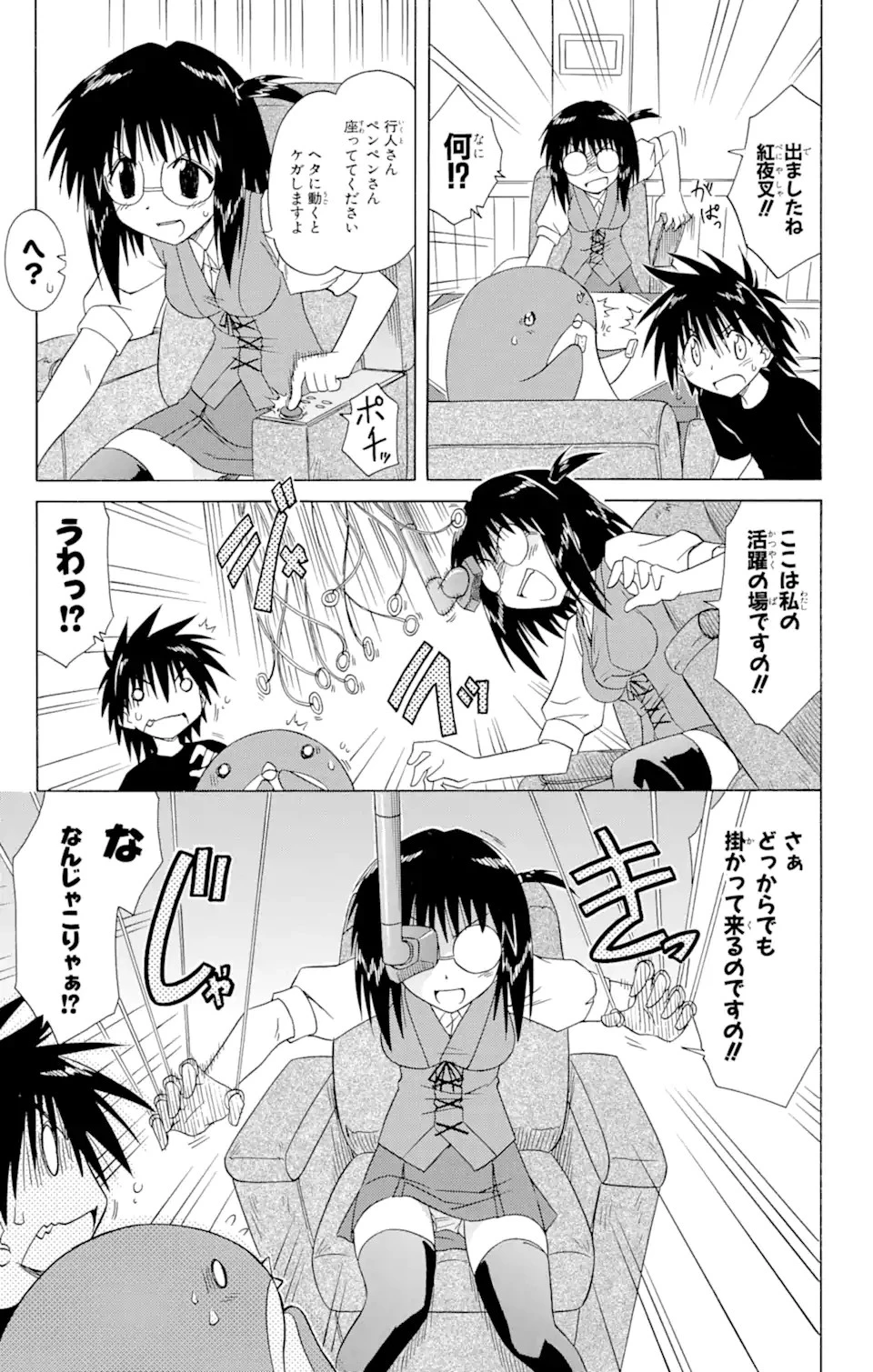 ながされて藍蘭島 第87話 - 5