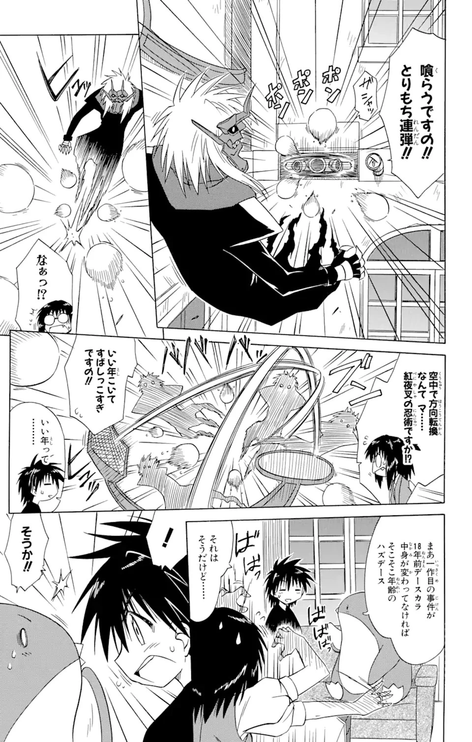 ながされて藍蘭島 第87話 - 7