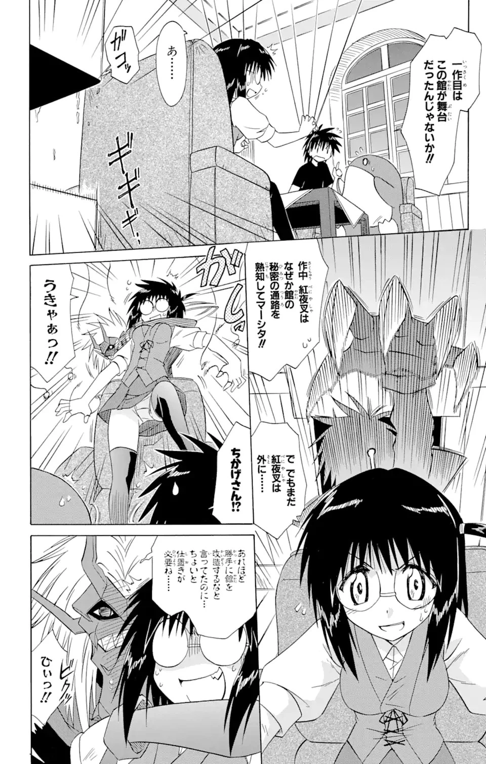 ながされて藍蘭島 第87話 - 8