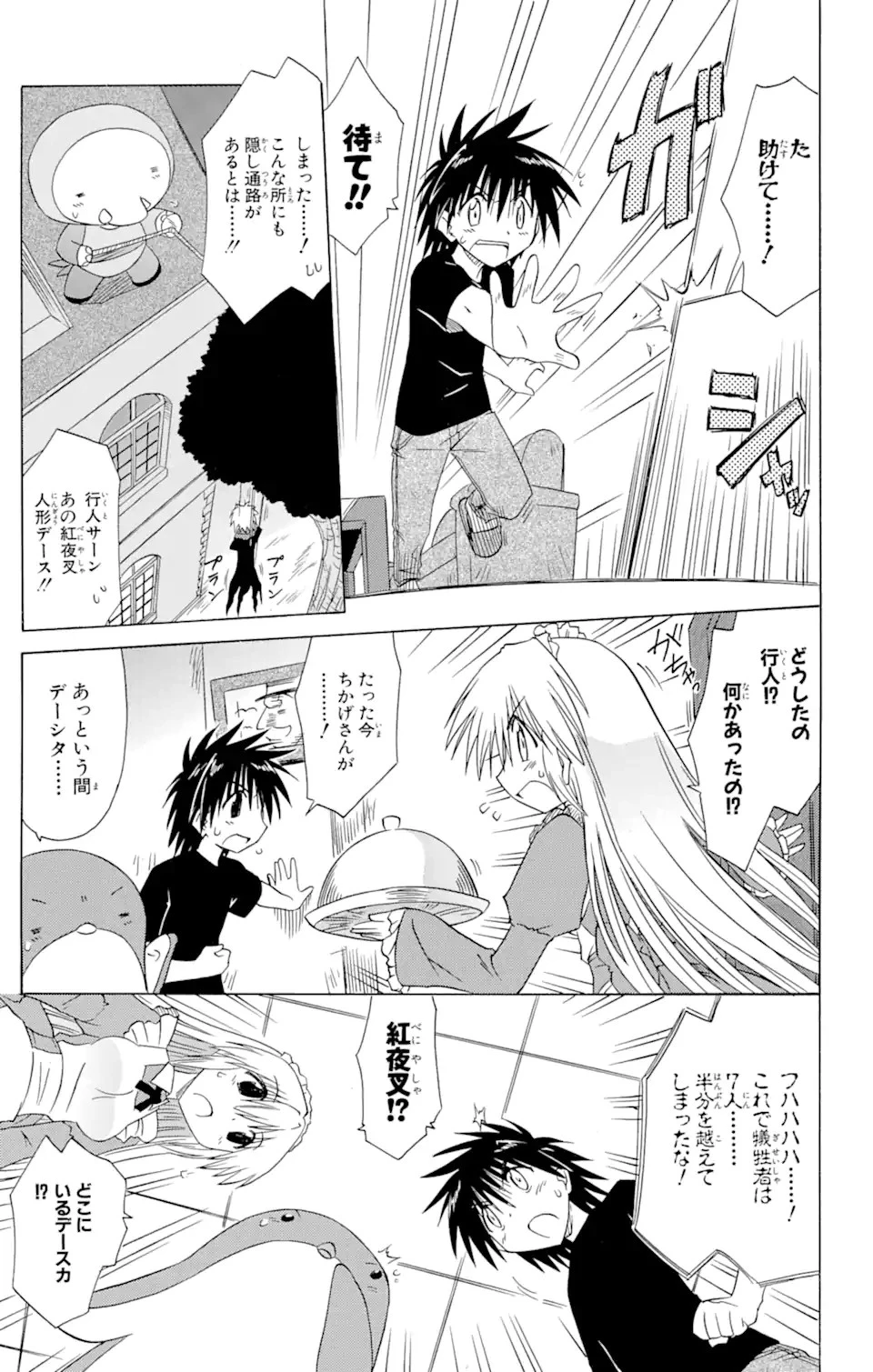 ながされて藍蘭島 第87話 - 9