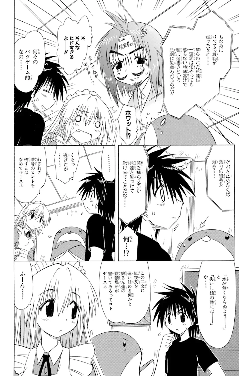 ながされて藍蘭島 第87話 - 10
