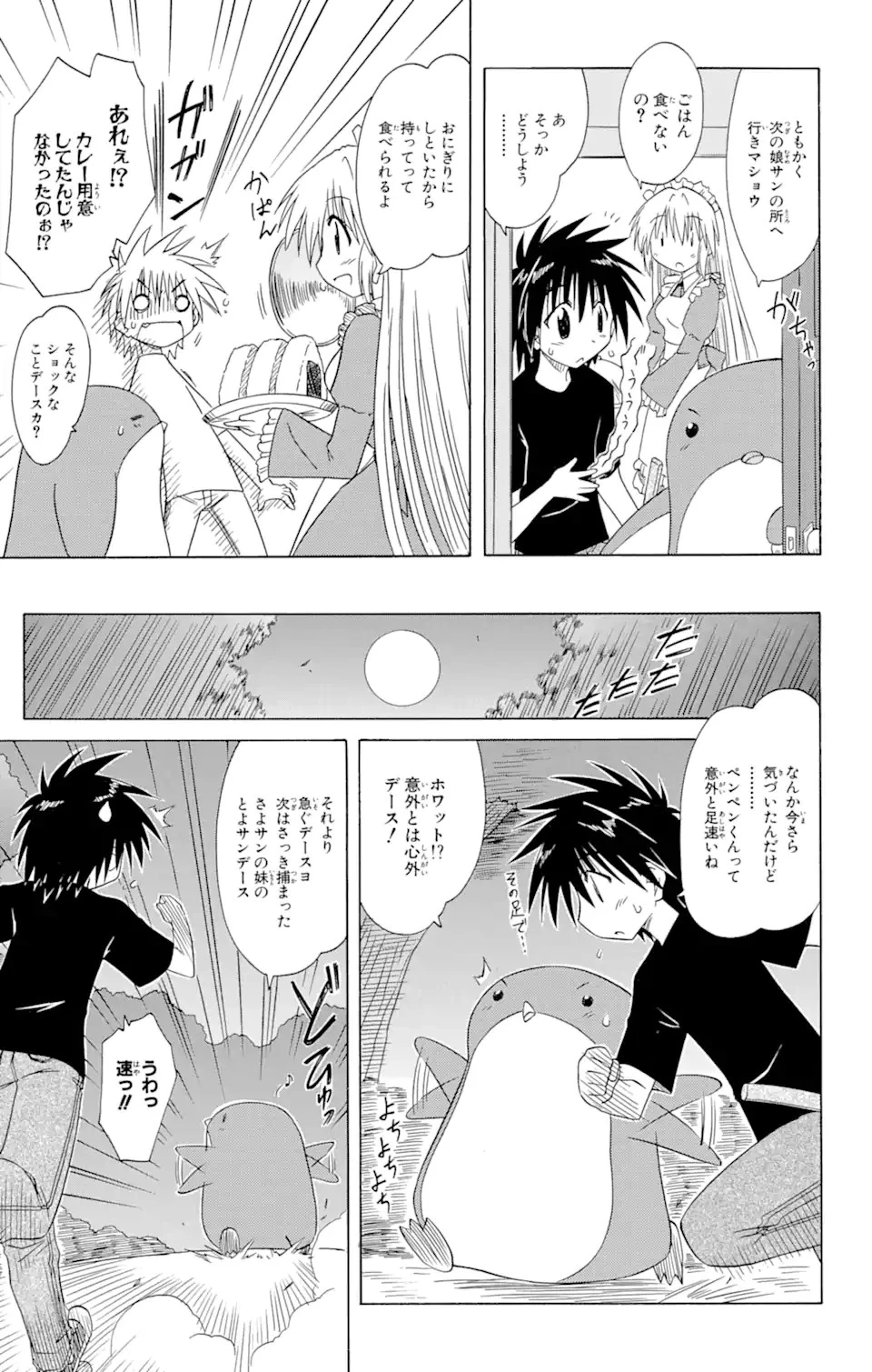 ながされて藍蘭島 第87話 - 11