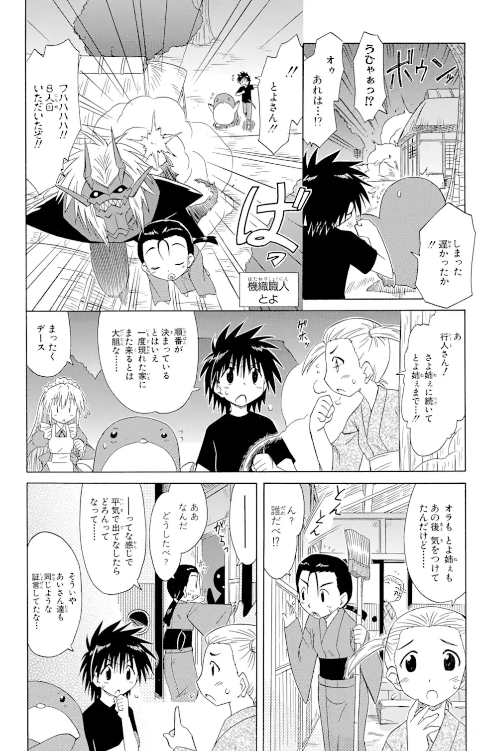 ながされて藍蘭島 第87話 - 12