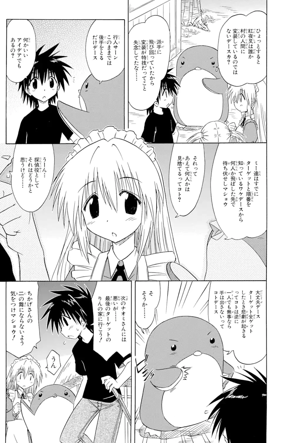 ながされて藍蘭島 第87話 - 13