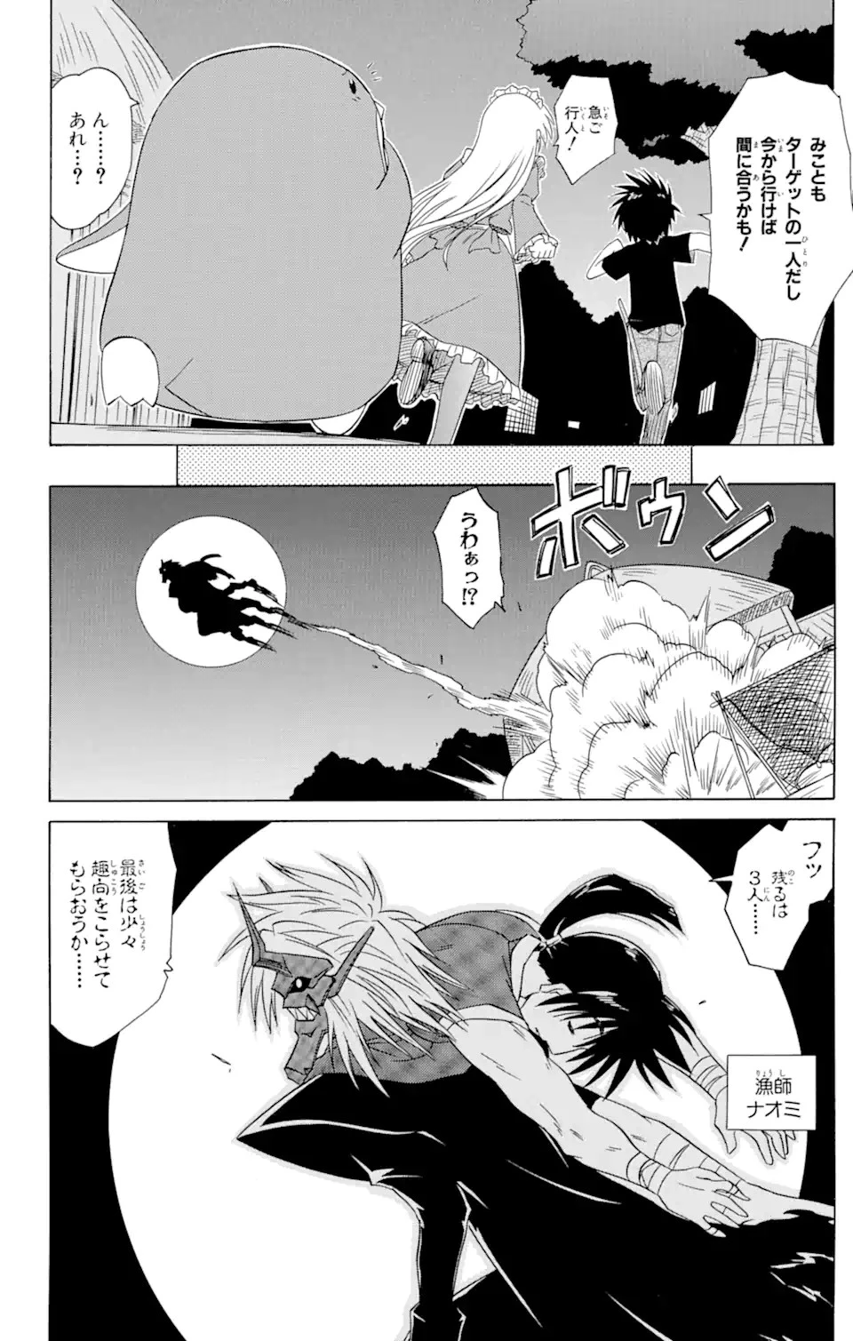 ながされて藍蘭島 第87話 - 14