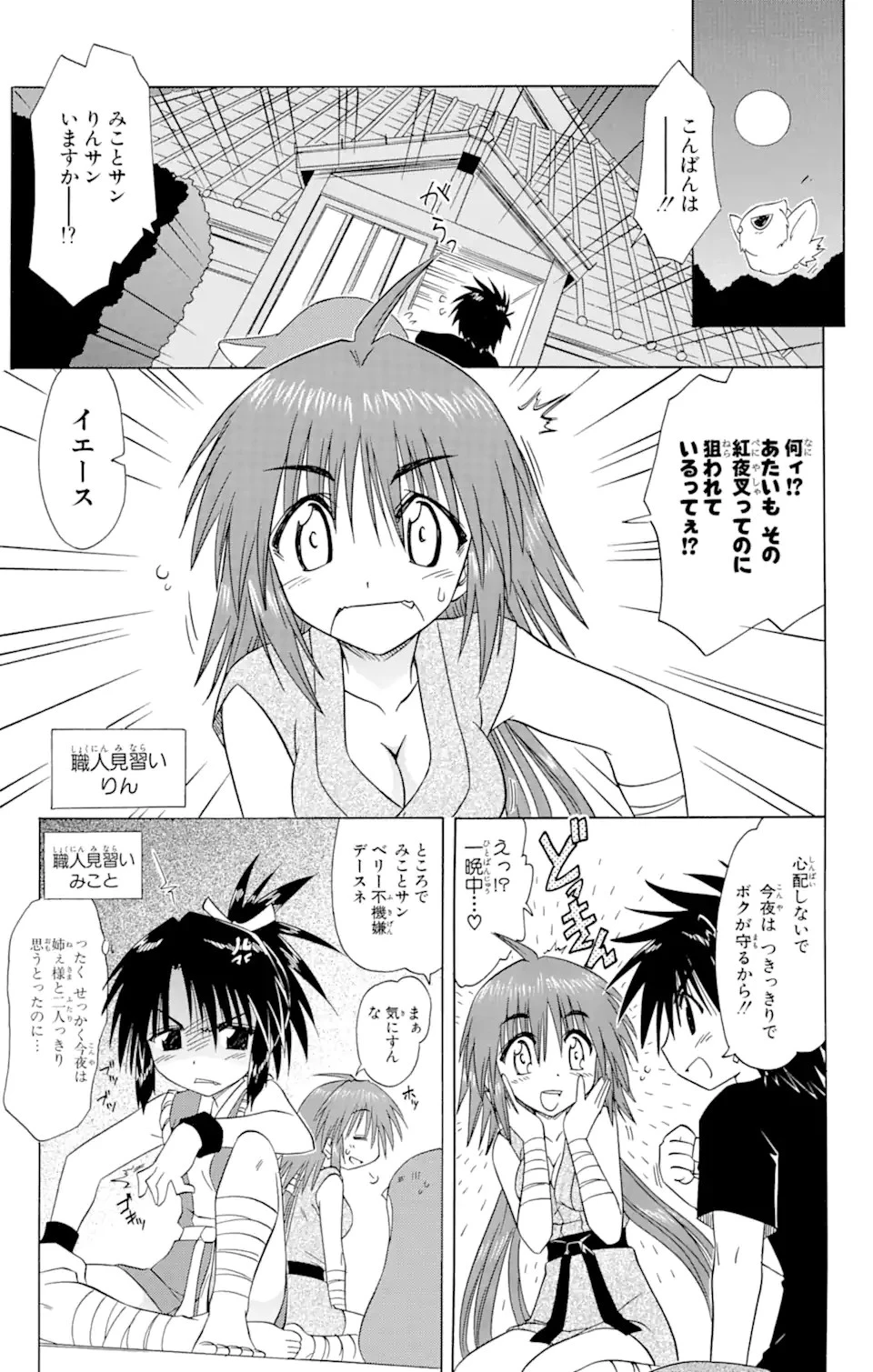 ながされて藍蘭島 第87話 - 15
