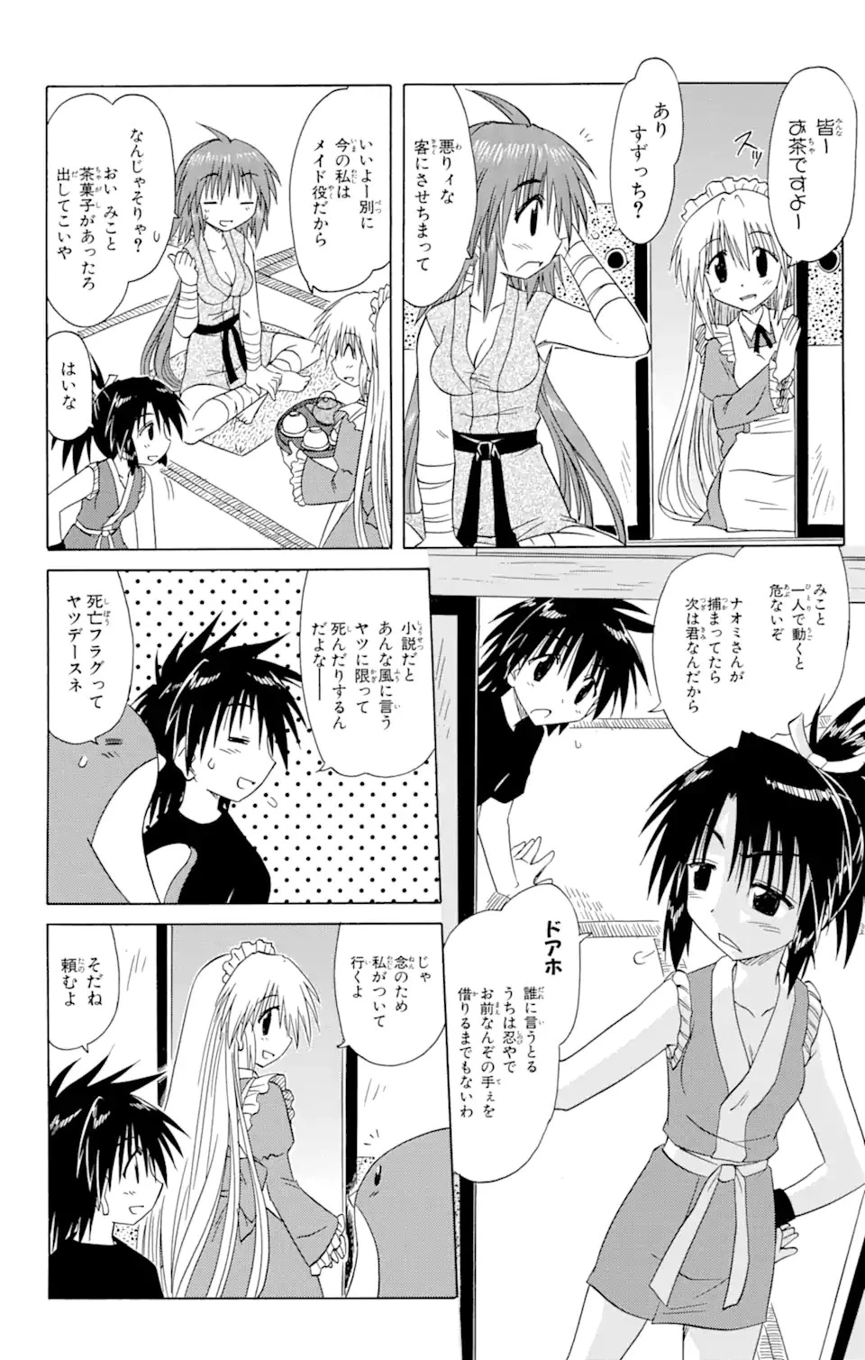 ながされて藍蘭島 第87話 - 16