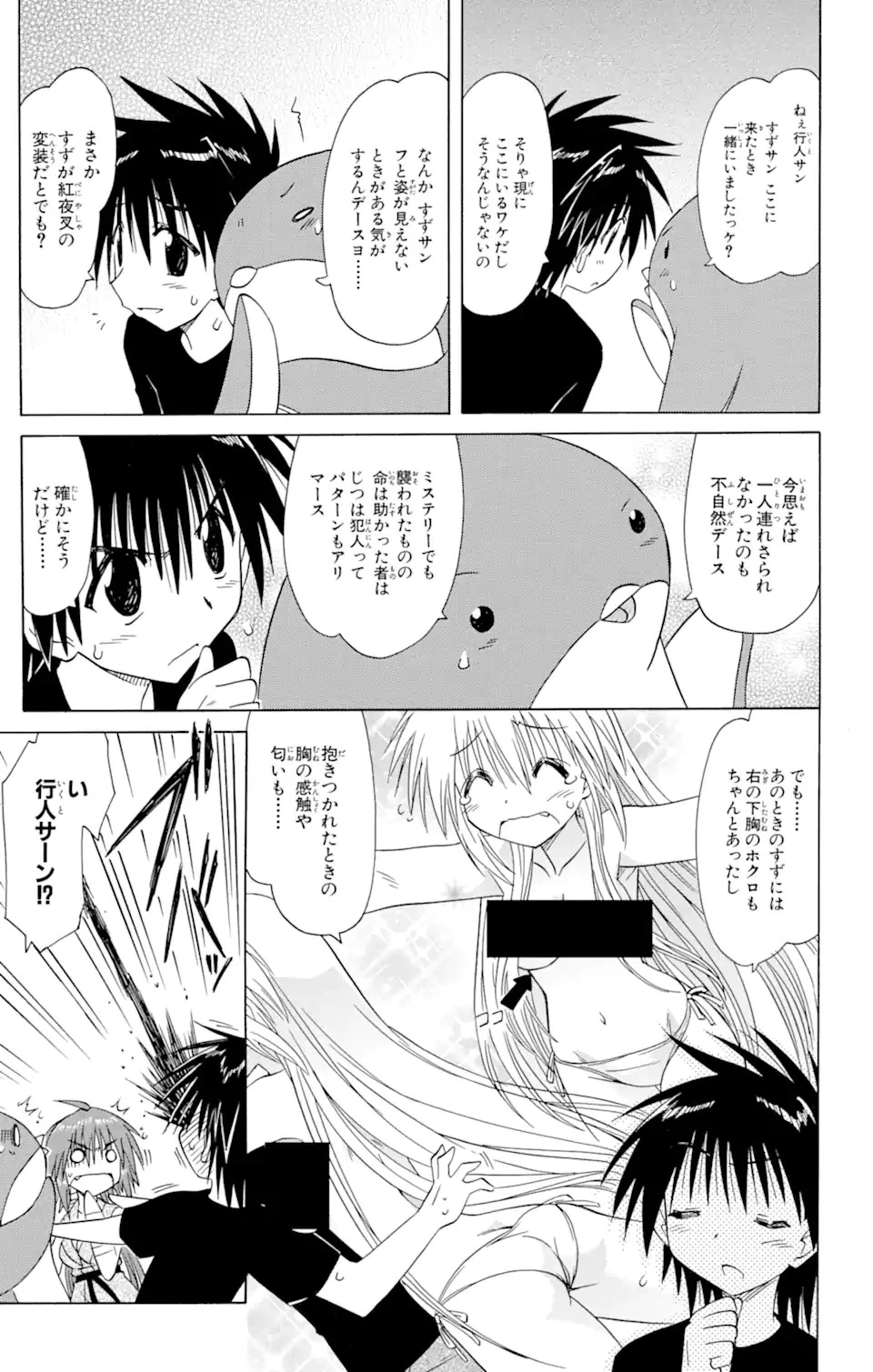 ながされて藍蘭島 第87話 - 17