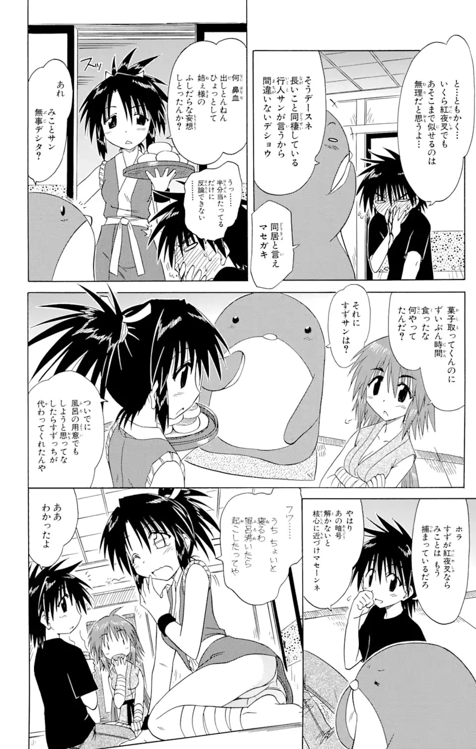 ながされて藍蘭島 第87話 - 18