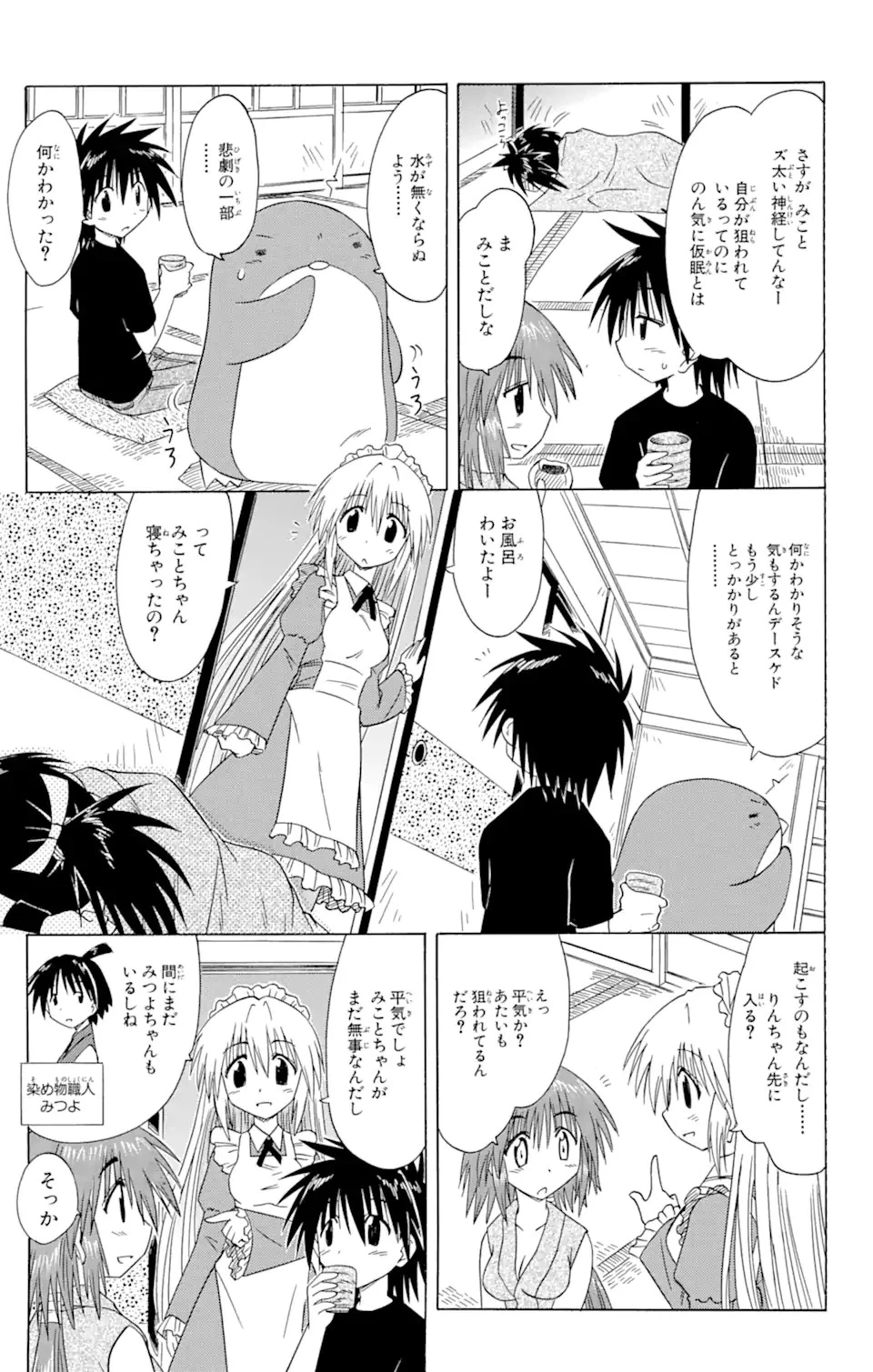 ながされて藍蘭島 第87話 - 19