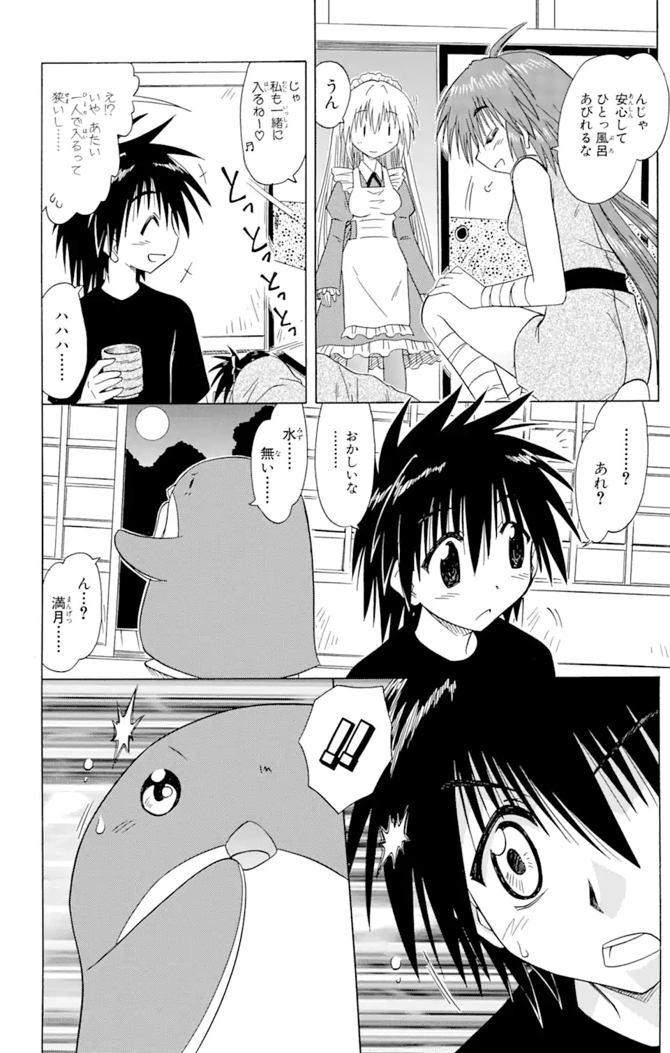 ながされて藍蘭島 第87話 - 20