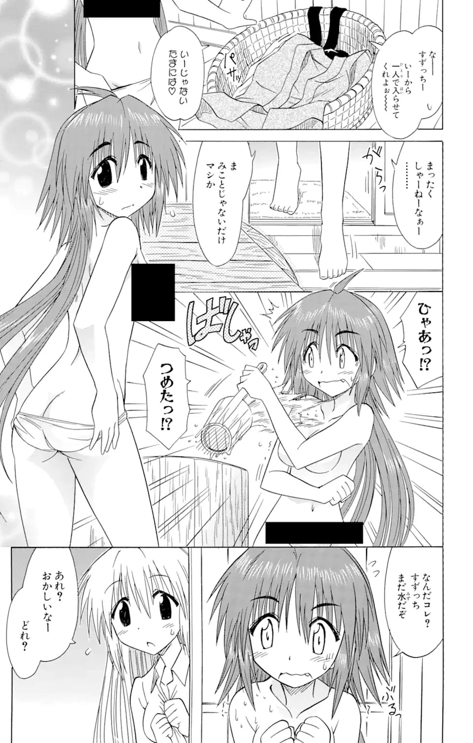 ながされて藍蘭島 第87話 - 21