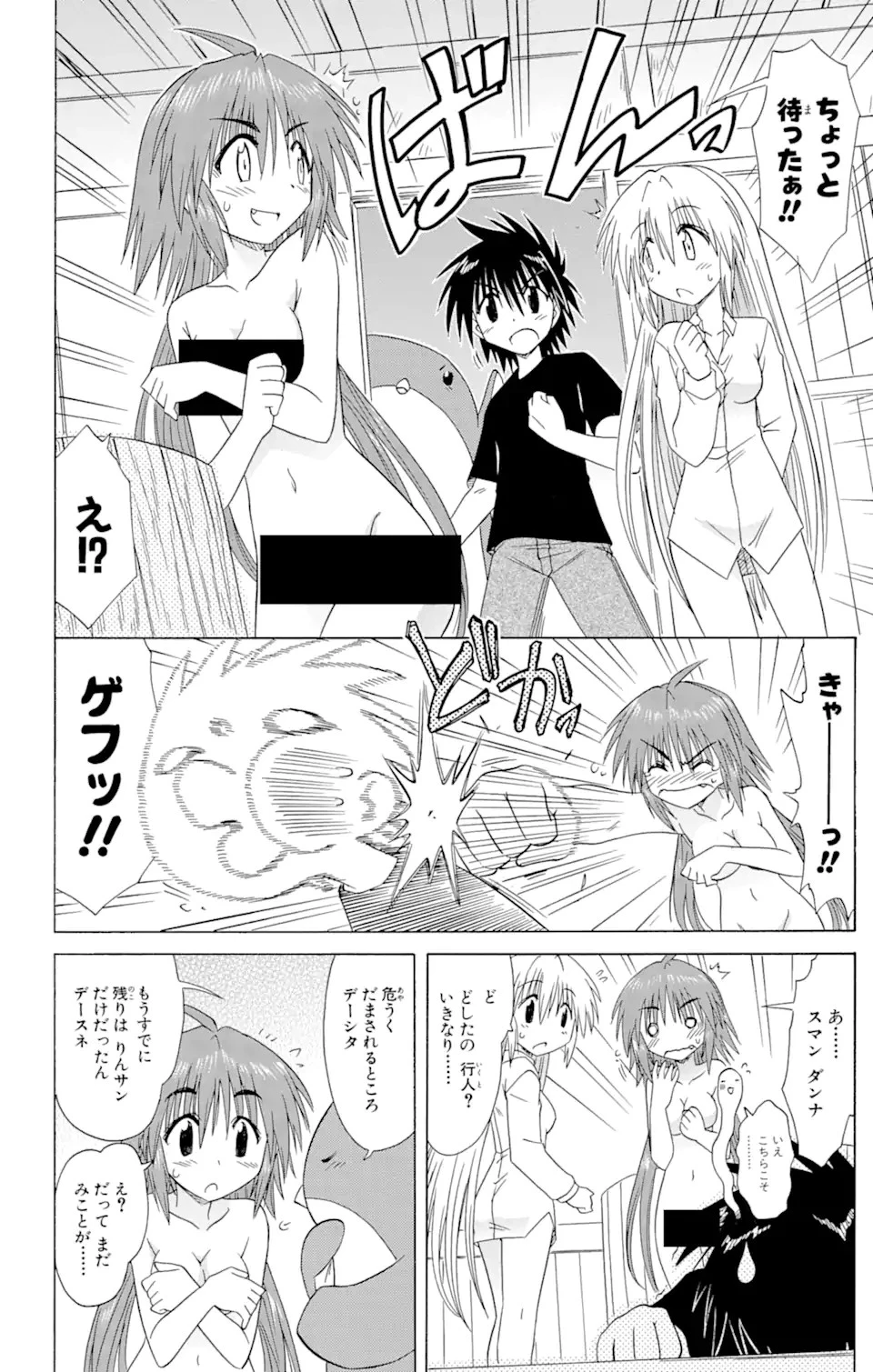 ながされて藍蘭島 第87話 - 22