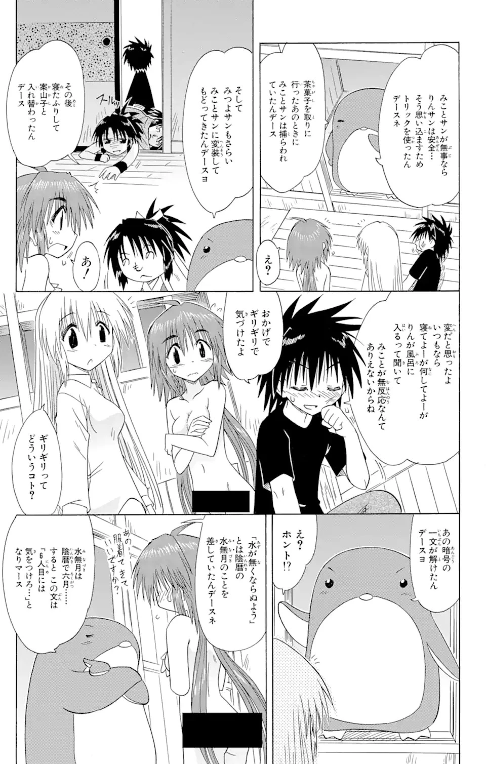 ながされて藍蘭島 第87話 - 23