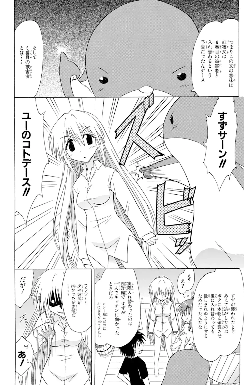 ながされて藍蘭島 第87話 - 24