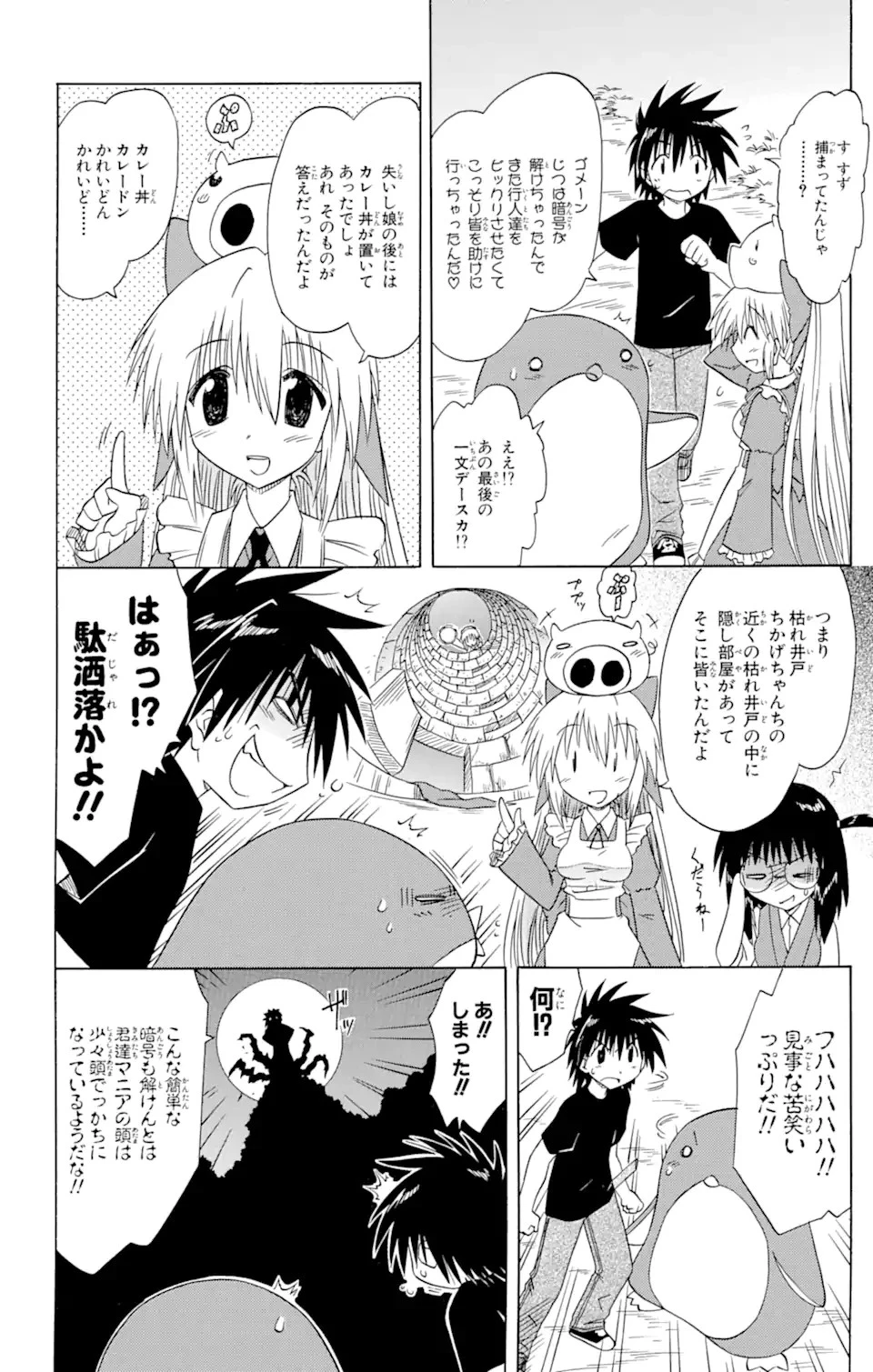 ながされて藍蘭島 第87話 - 26